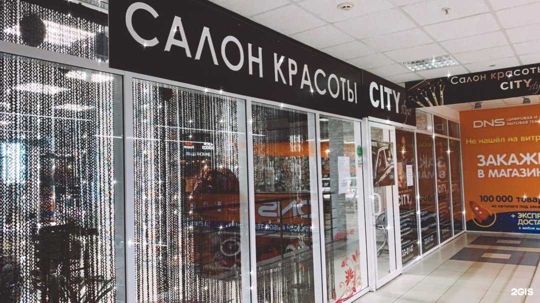 Отзывы на компанию City style в г. Курск c фото