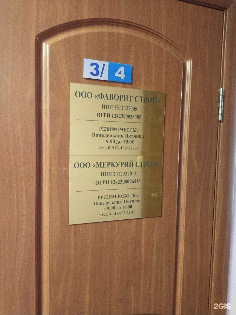 Отзывы на компанию Меркурий строй в г. Краснодар c фото