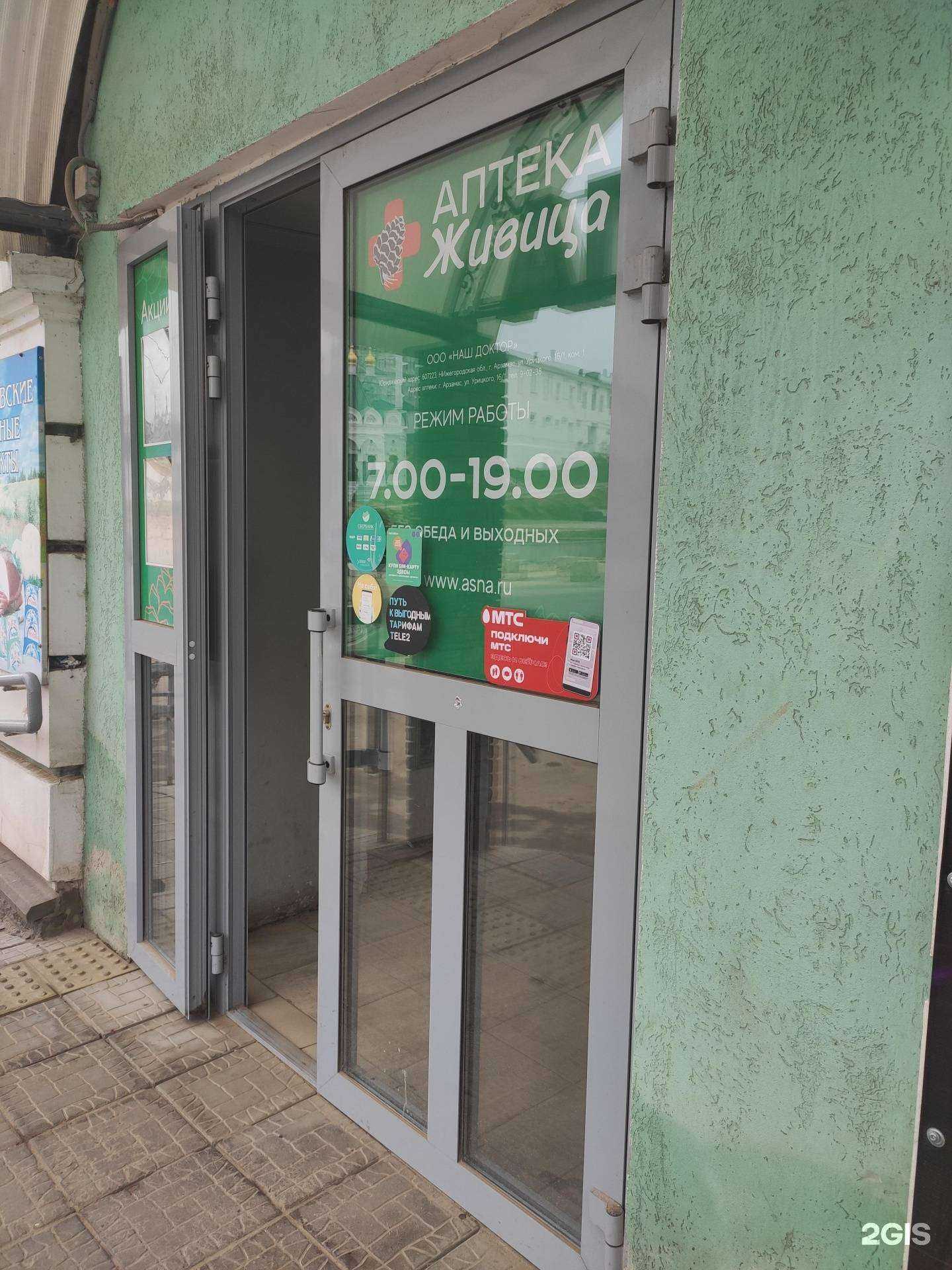 Отзывы на компанию Живица в Арзамасе c фото