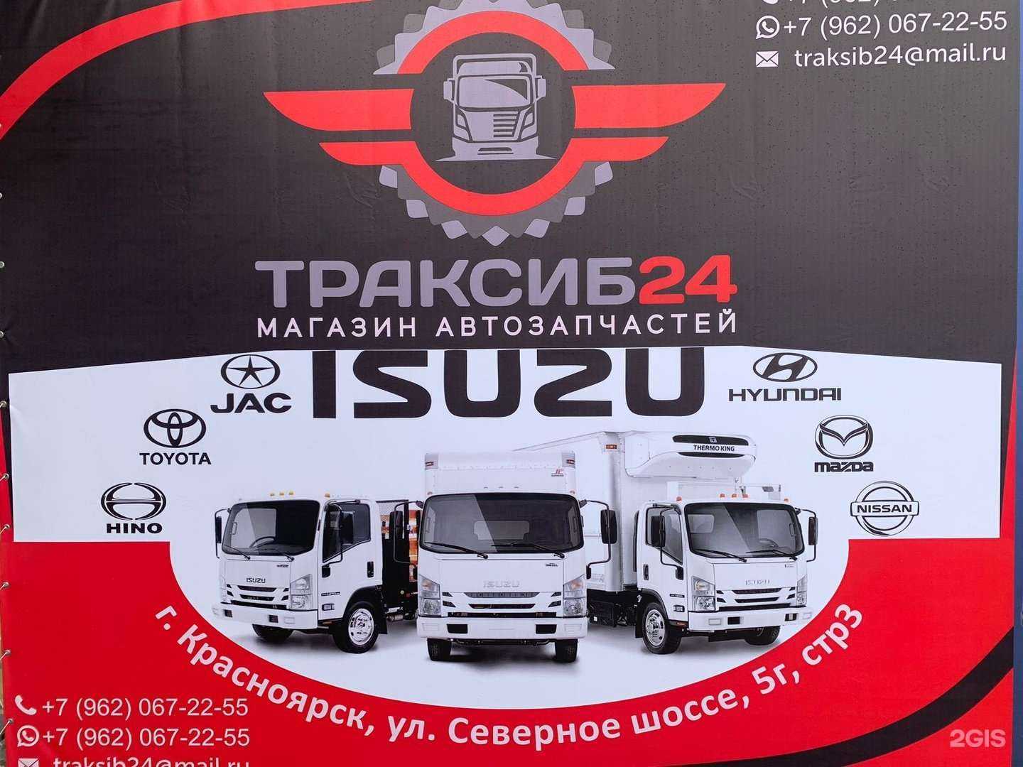 Отзывы на компанию Траксиб24 в Красноярске c фото