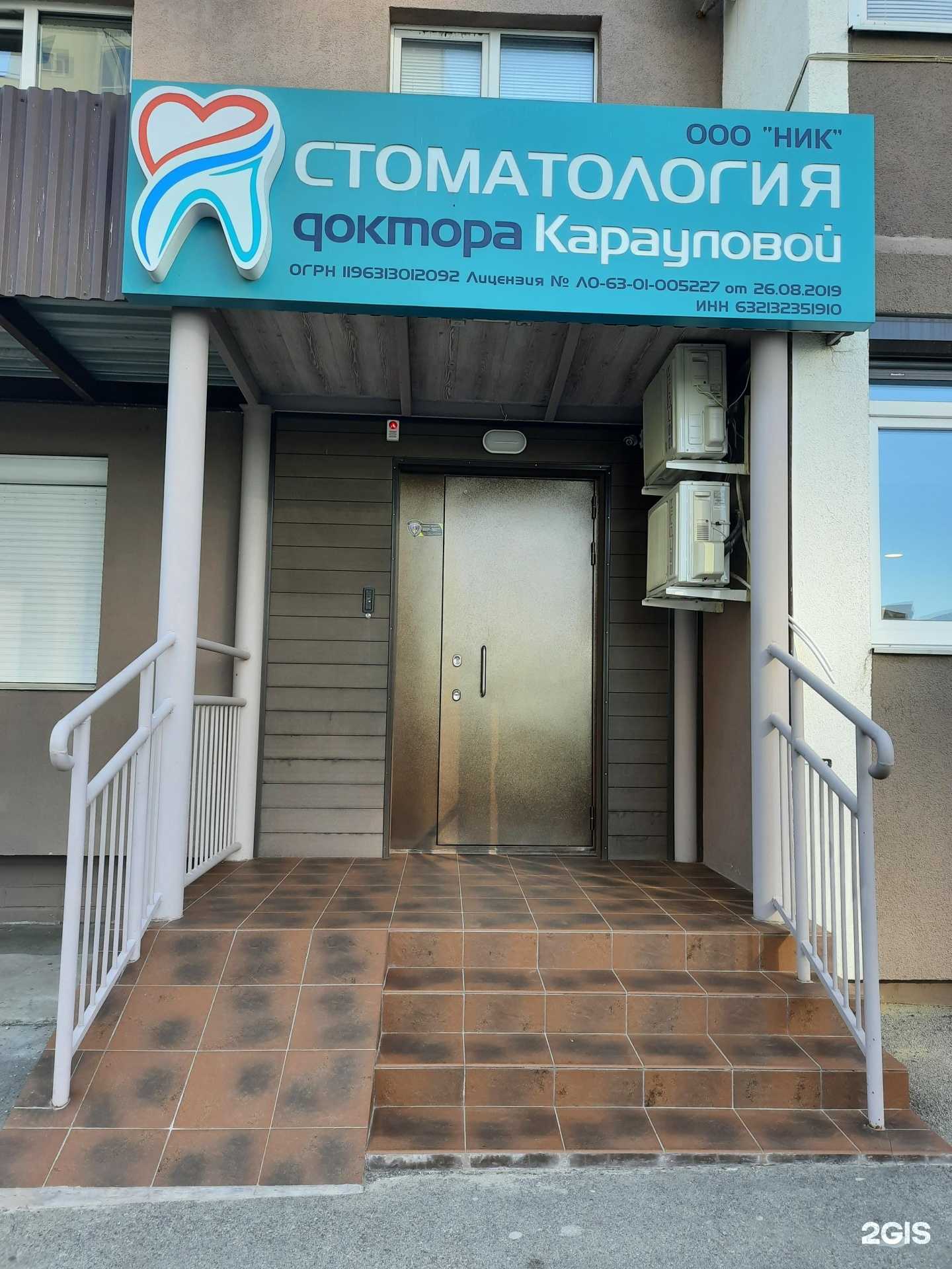 Отзывы на компанию Стоматология доктора Карауловой в г. Тольятти c фото