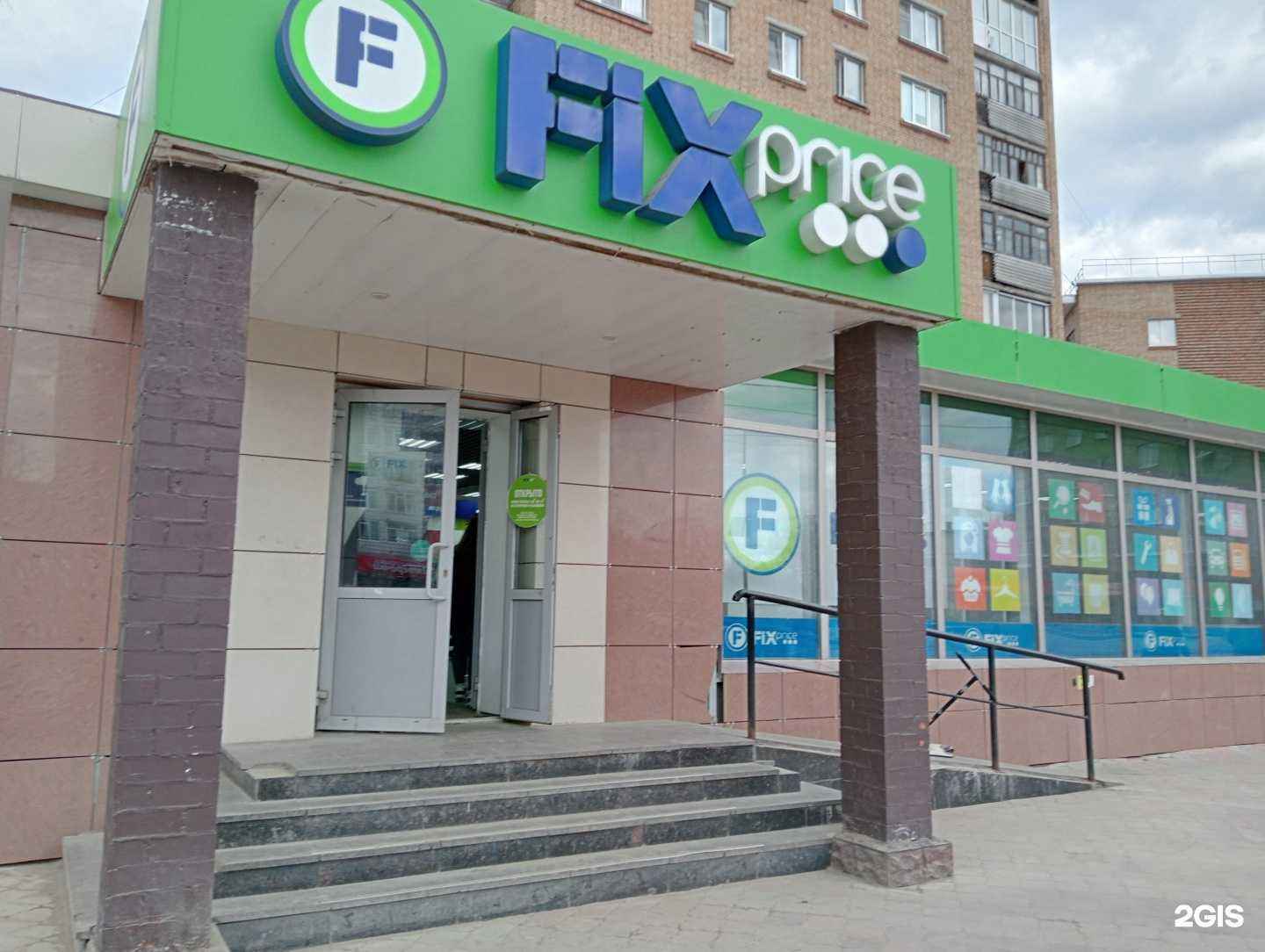 Отзывы на компанию Fix Price в г. Сыктывкар c фото