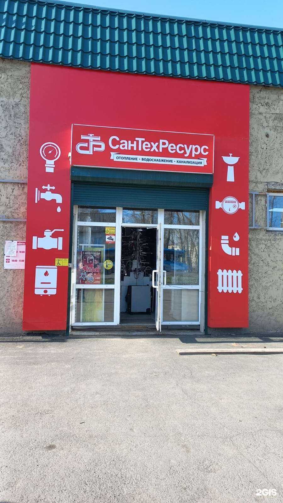 Отзывы на компанию Сантехресурс в г. Кемерово c фото