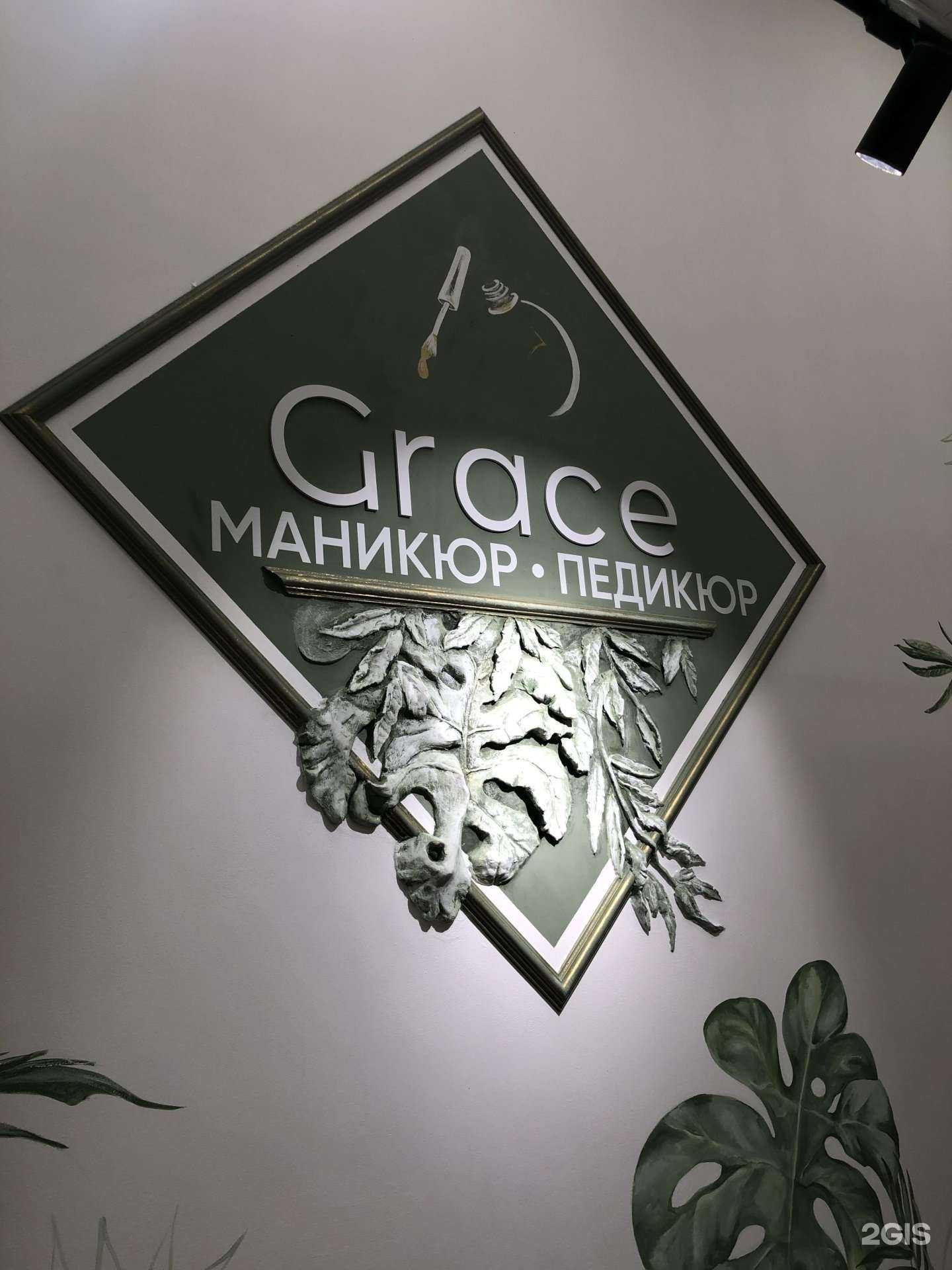Отзывы на компанию Grace в г. Воронеж c фото