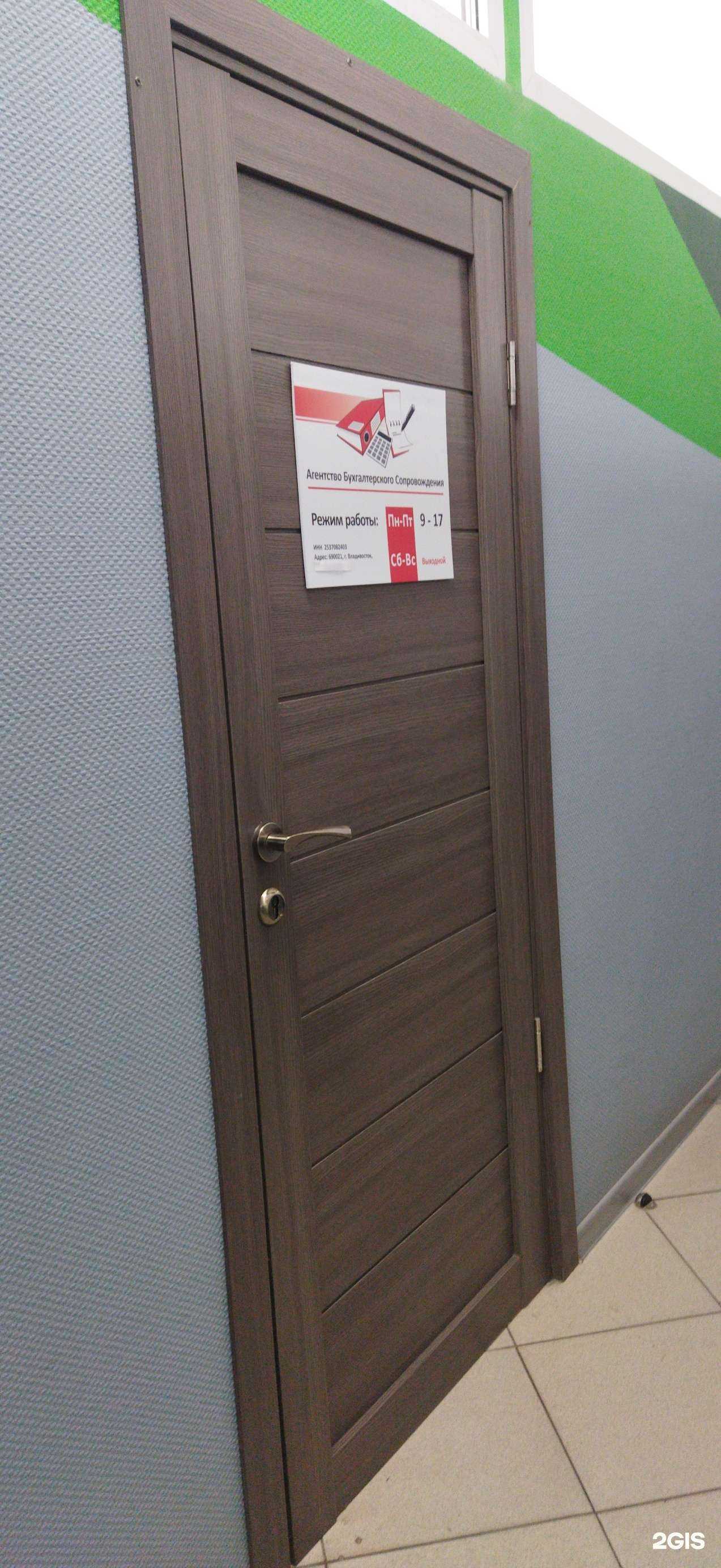 Отзывы на компанию Агентство бухгалтерского сопровождения в Владивостоке c фото