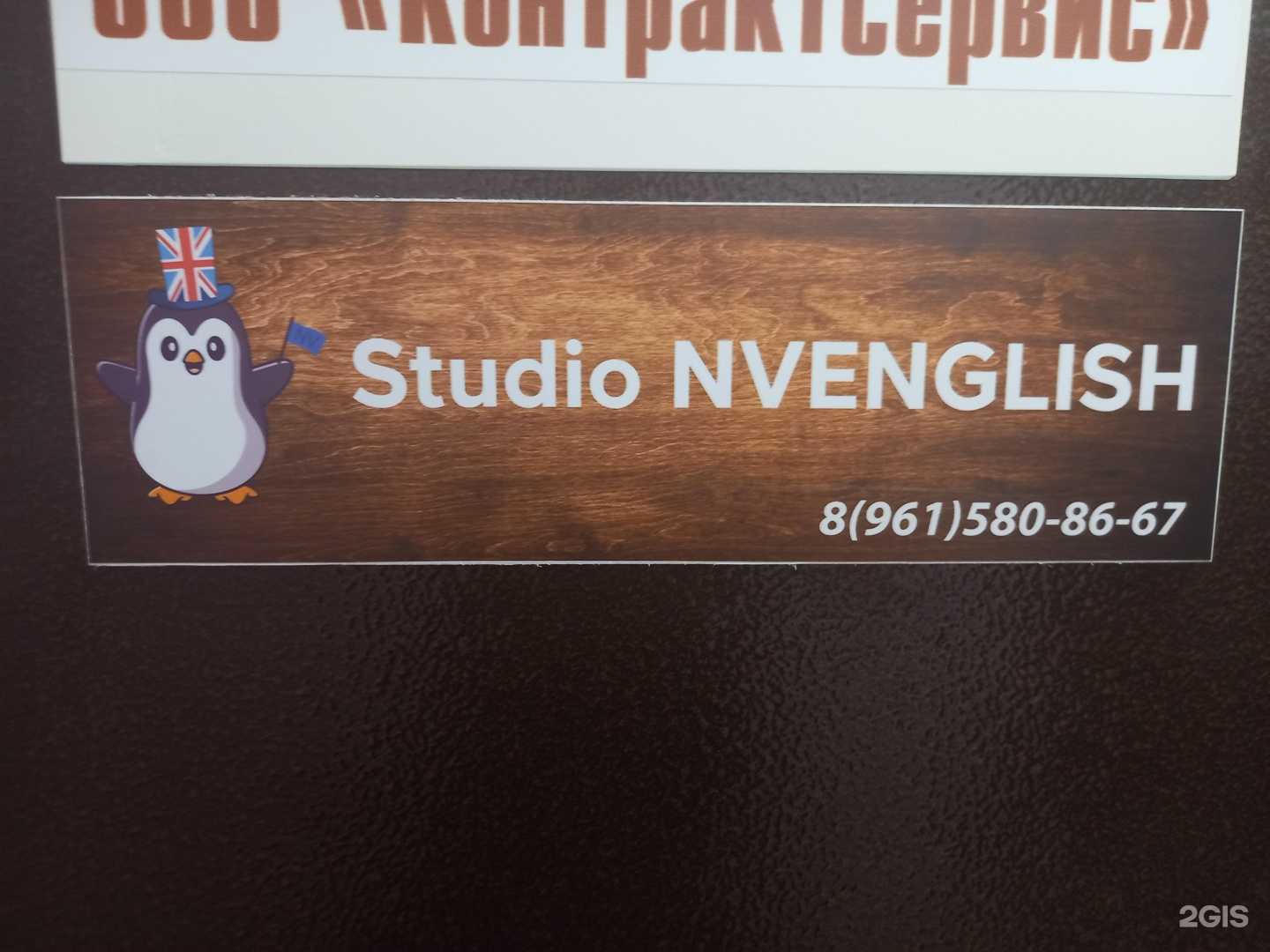 Отзывы на компанию Nvenglish в Краснодаре c фото