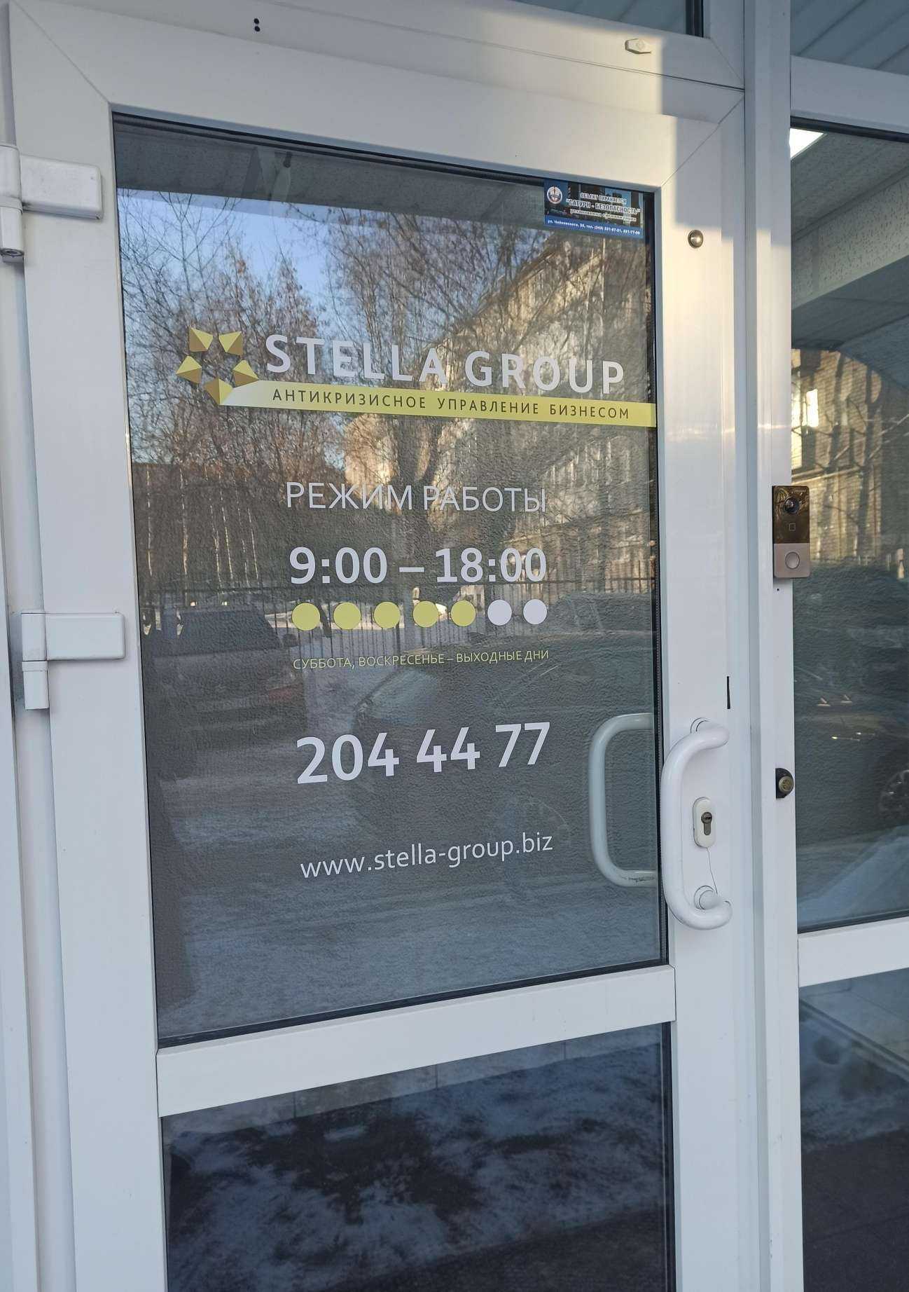 Отзывы на компанию Стелла Групп в Перми c фото