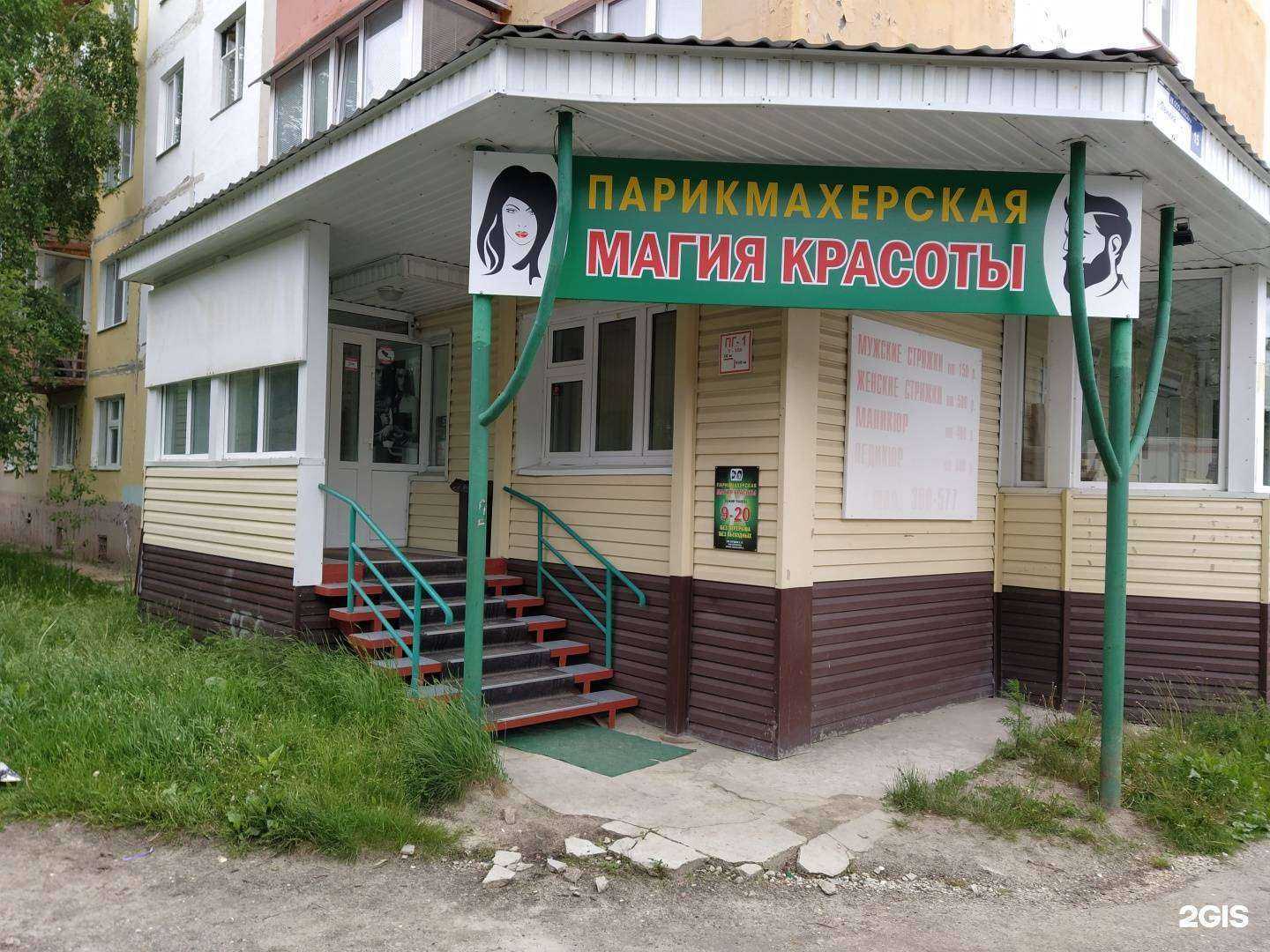 Отзывы на компанию Магия Красоты в Ноябрьске c фото