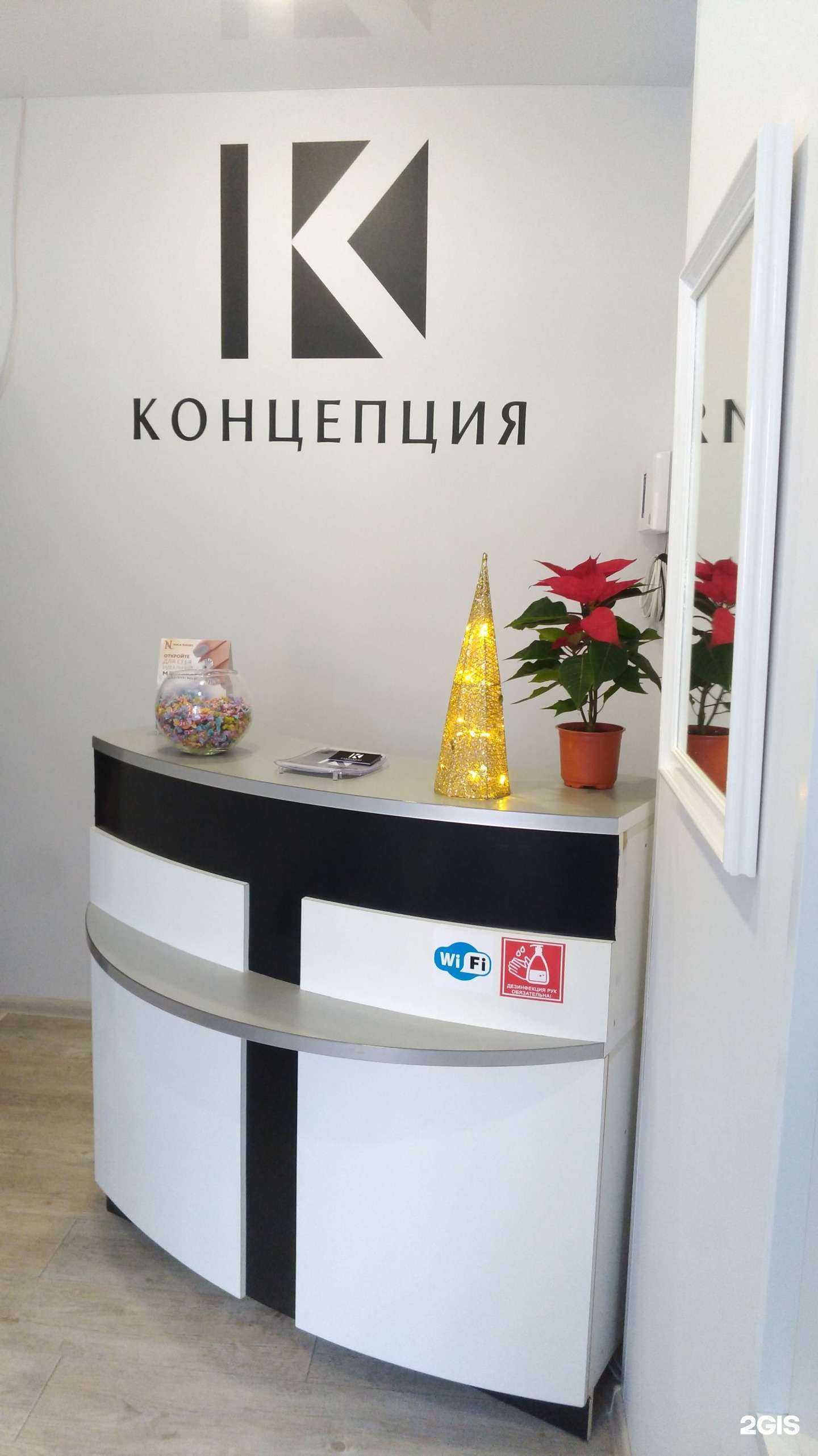 Отзывы на компанию Концепция в Туле c фото