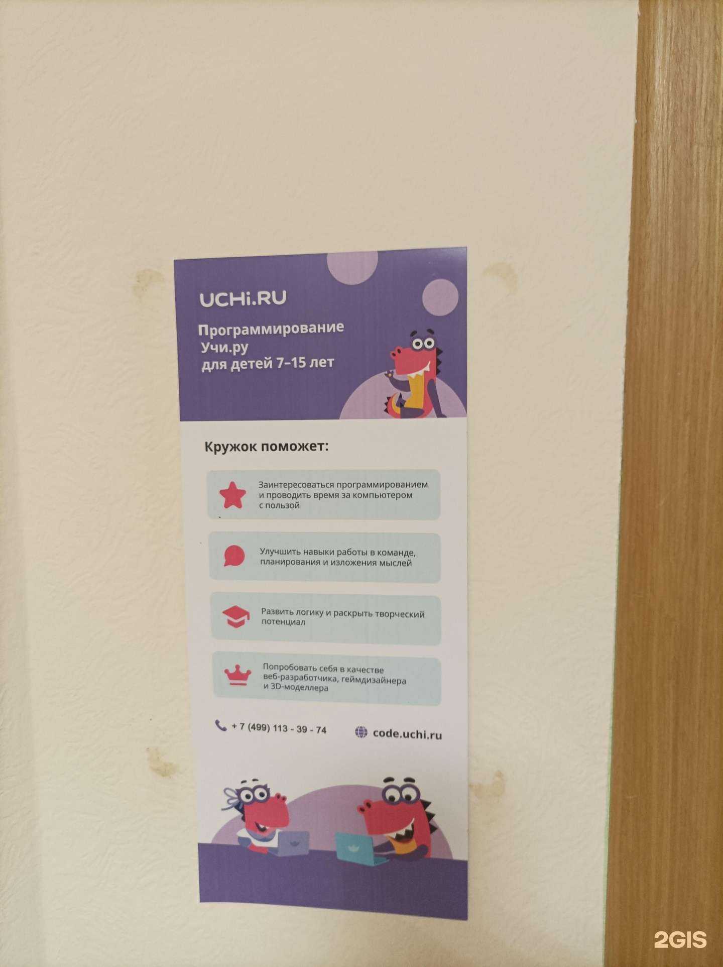 Отзывы на компанию Учи.ру в Химках c фото