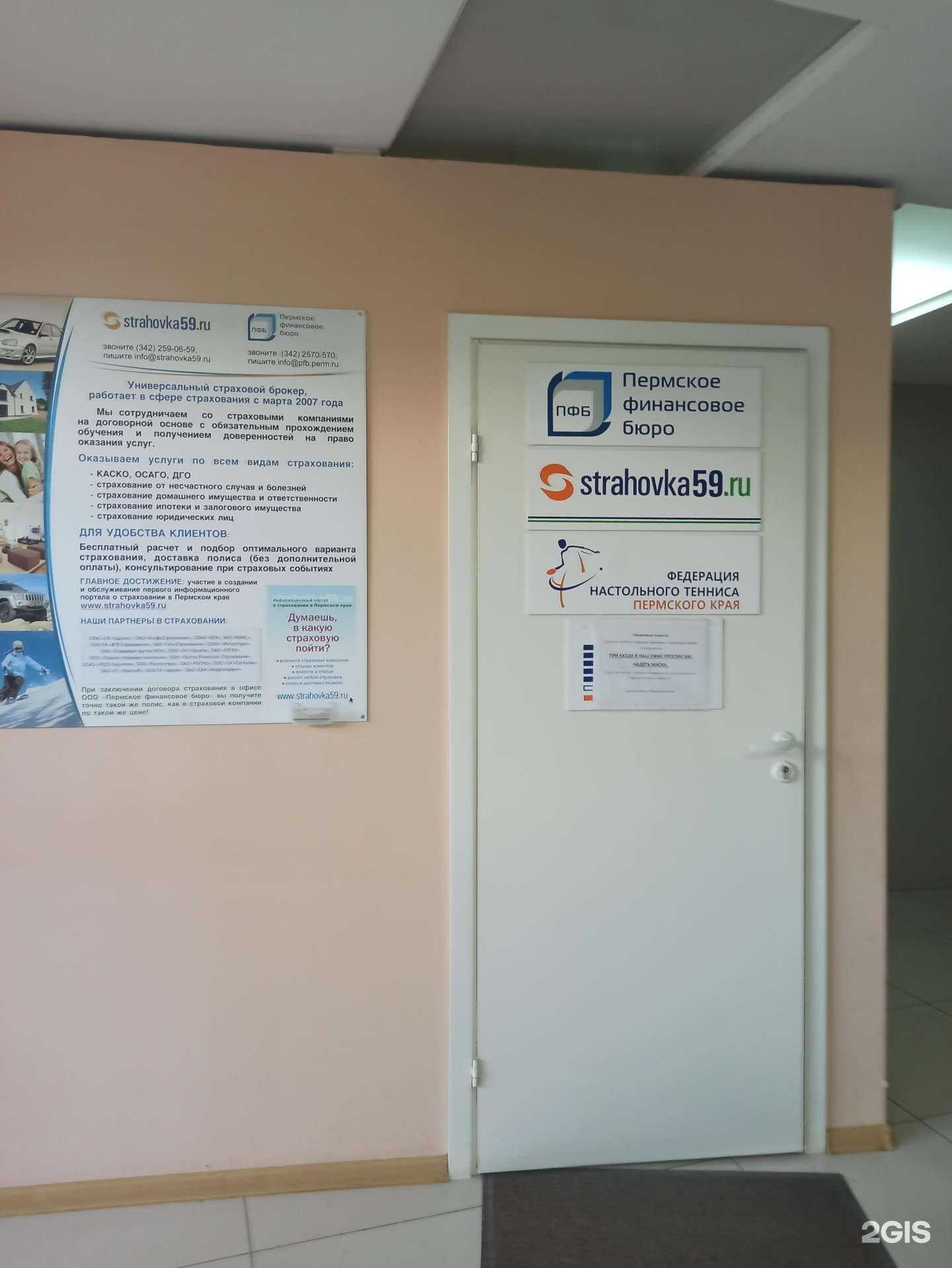 Отзывы на компанию Страховка59 в Перми c фото
