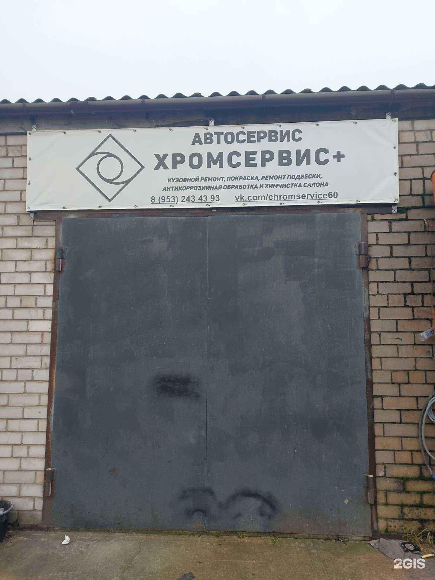 Отзывы на компанию Хромсервис+ в Пскове c фото