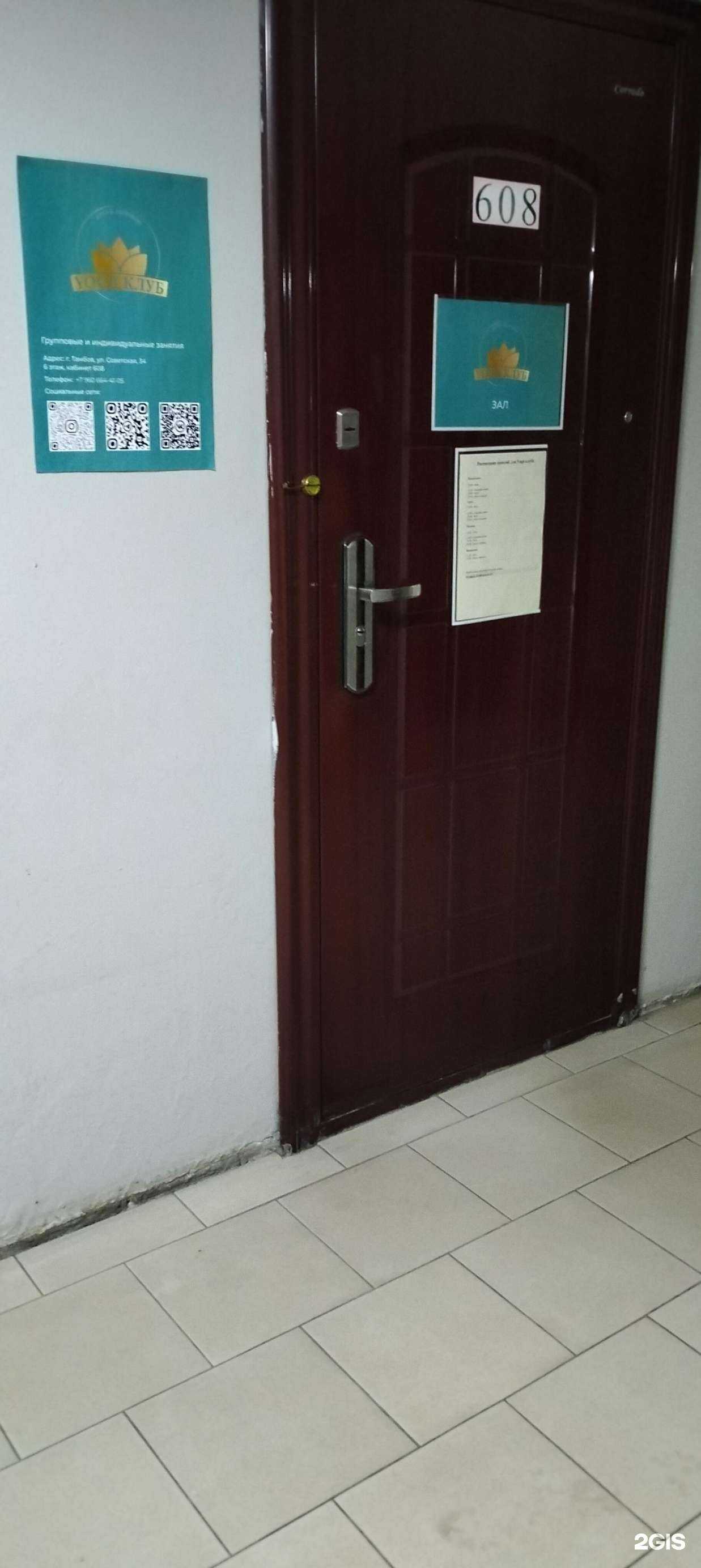 Отзывы на компанию Йога клуб в г. Тамбов c фото