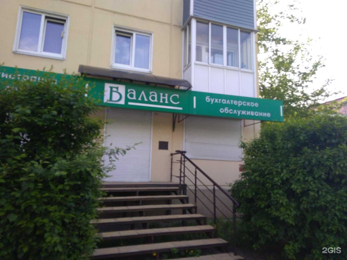 Отзывы на компанию Баланс в г. Ангарск c фото