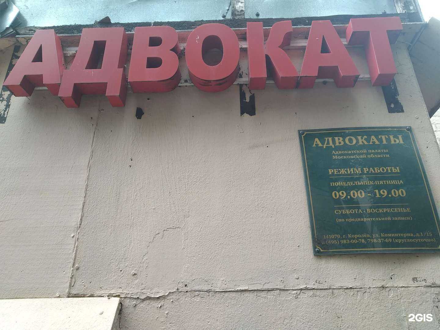 Отзывы на компанию Адвокатские кабинеты Кислова В.Н., Мироновой О.А. и Гаспарян К.А. в г. Королёв c фото