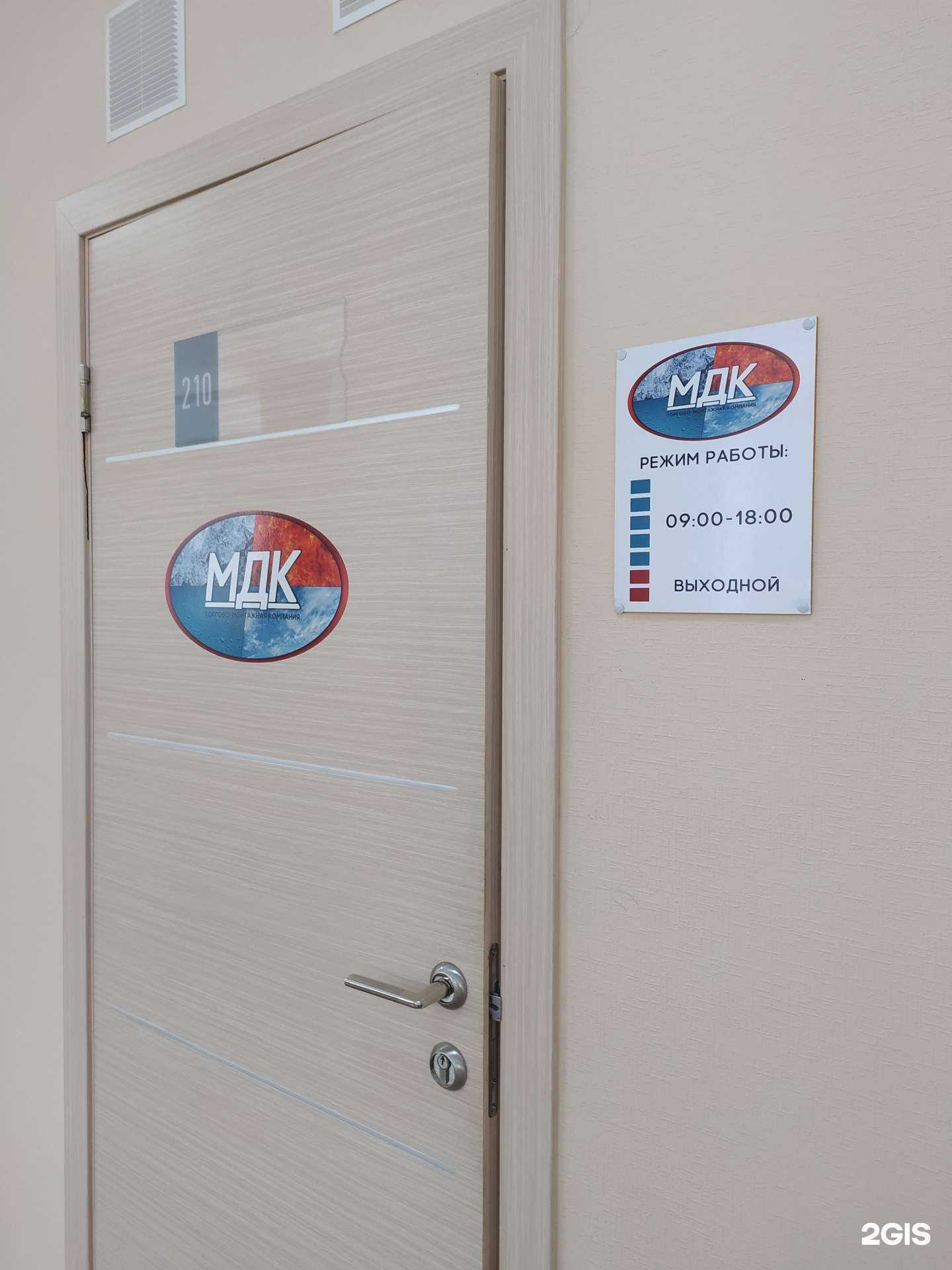 Отзывы на компанию Мдк в Новосибирске c фото