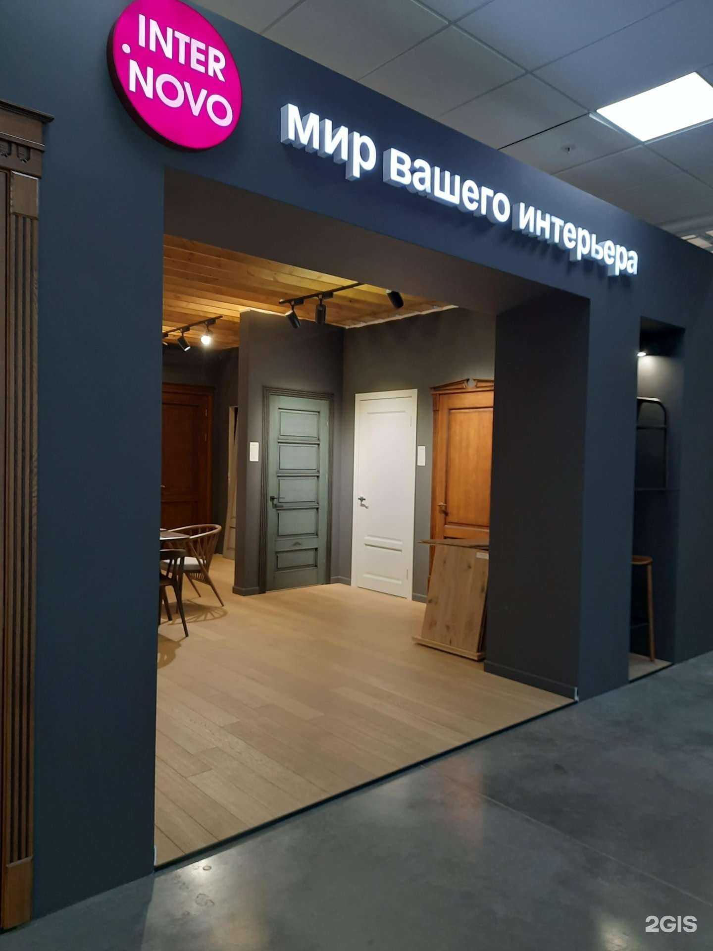 Отзывы на компанию Internovo в г. Новосибирск c фото