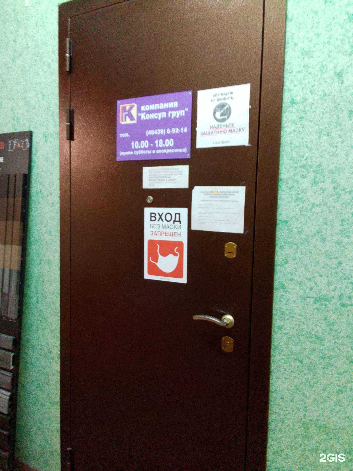 Отзывы на компанию Консул груп в г. Обнинск c фото