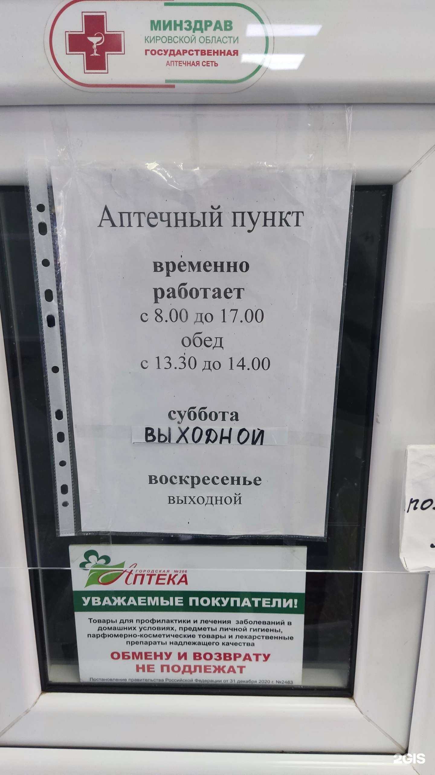 Отзывы на компанию Городская аптека №206 в Кирове c фото