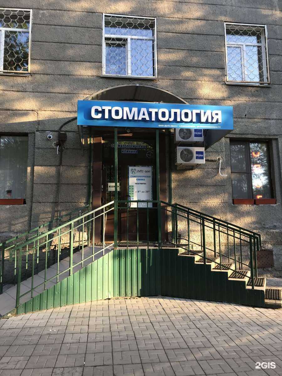 Отзывы на компанию Дейз-дент в г. Новосибирск c фото