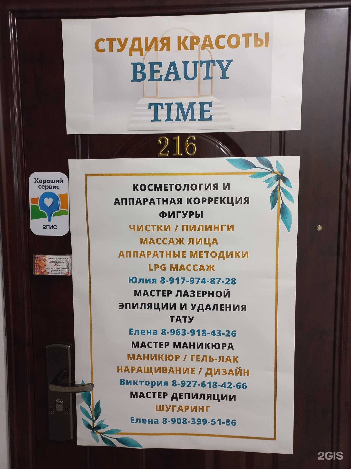 Отзывы на компанию Beauty Time в г. Тольятти c фото