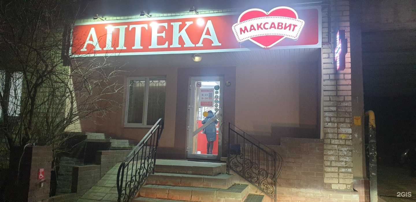 Отзывы на компанию Максавит в Смоленске c фото