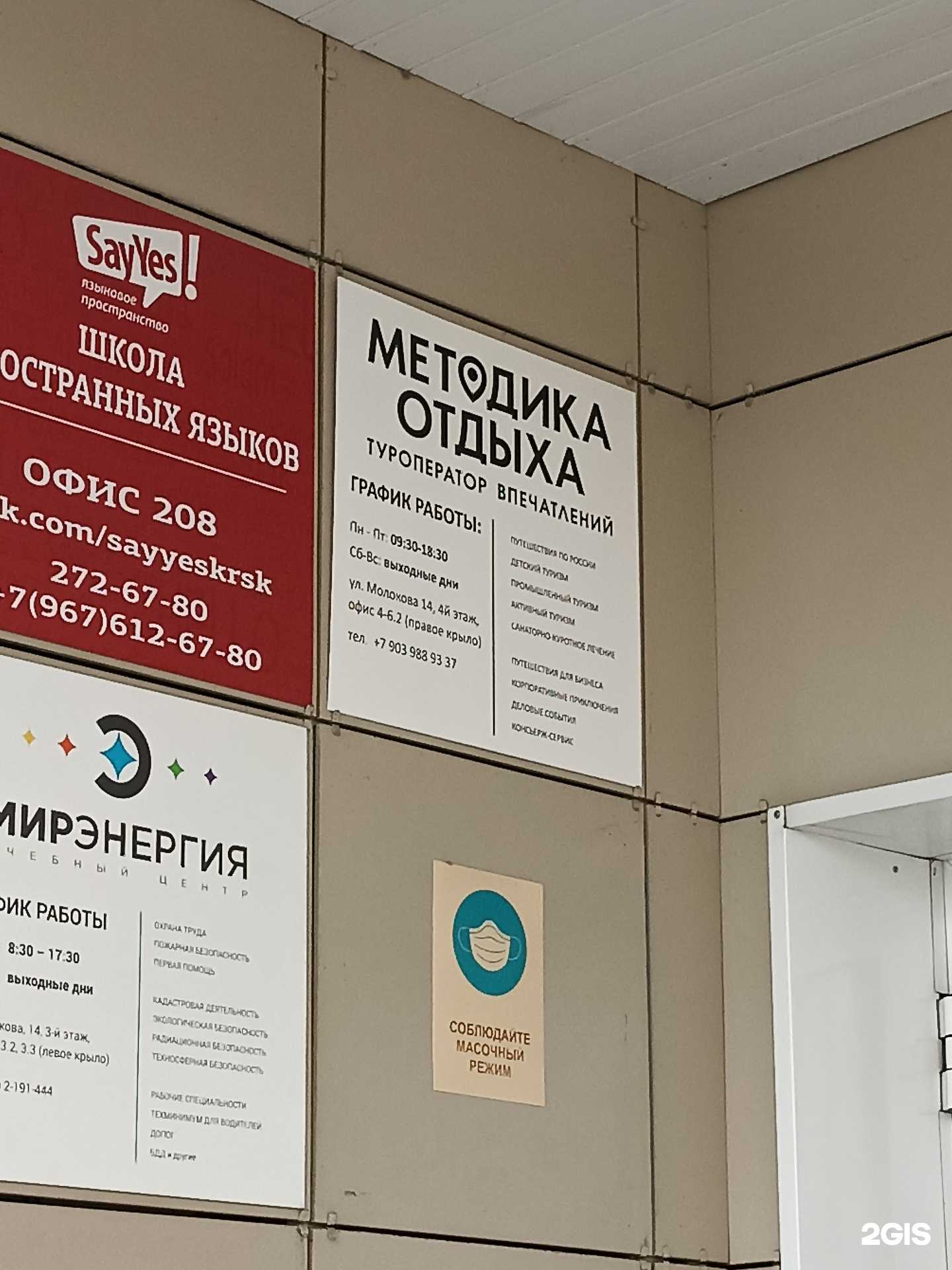 Отзывы на компанию Методика Отдыха в Красноярске c фото