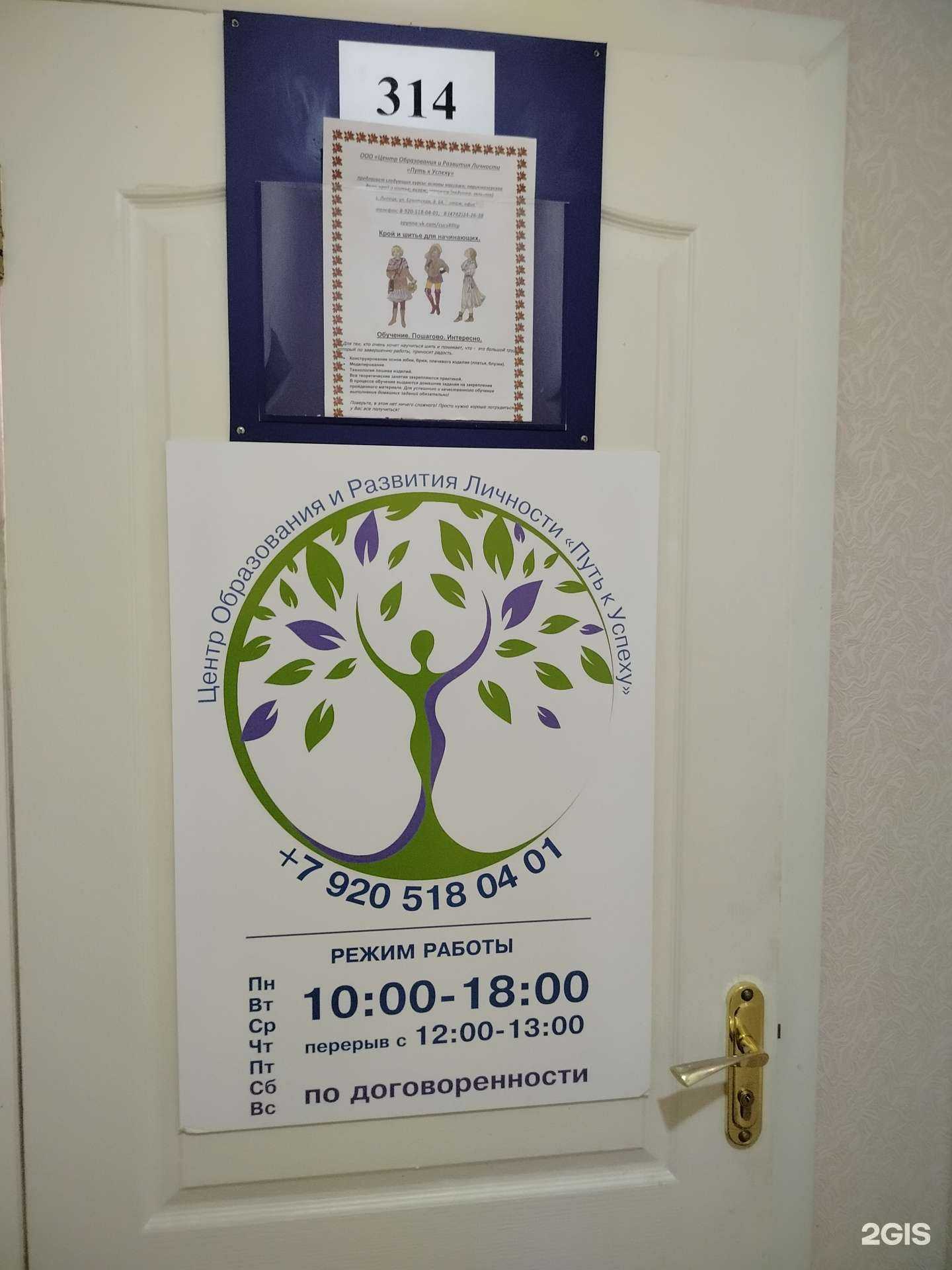 Отзывы на компанию Путь к успеху в Липецке c фото