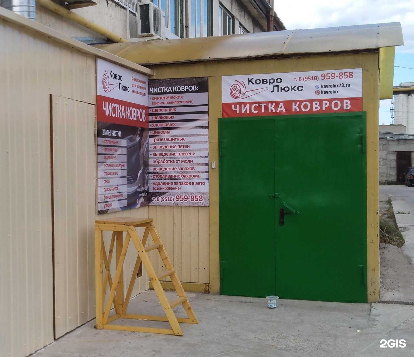 Отзывы на компанию КовроЛюкс в г. Ульяновск c фото