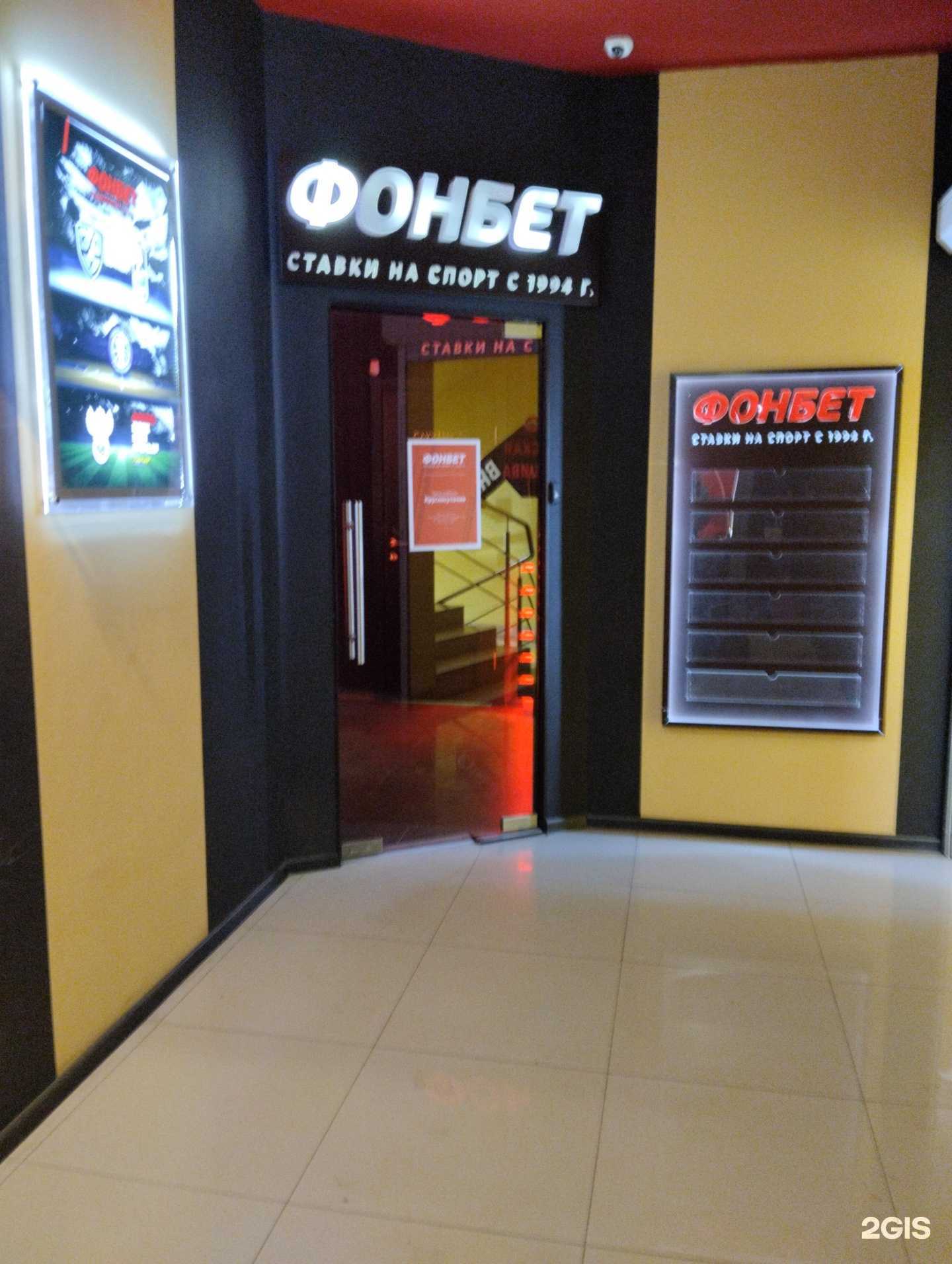 Отзывы на компанию Фонбет в Саратове c фото