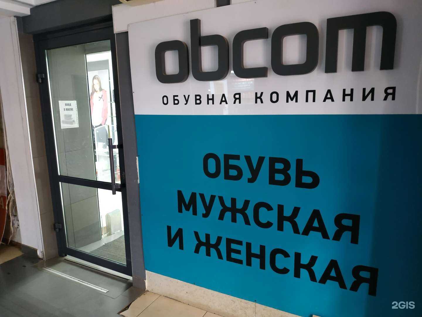 Отзывы на компанию Obcom в Кирове c фото