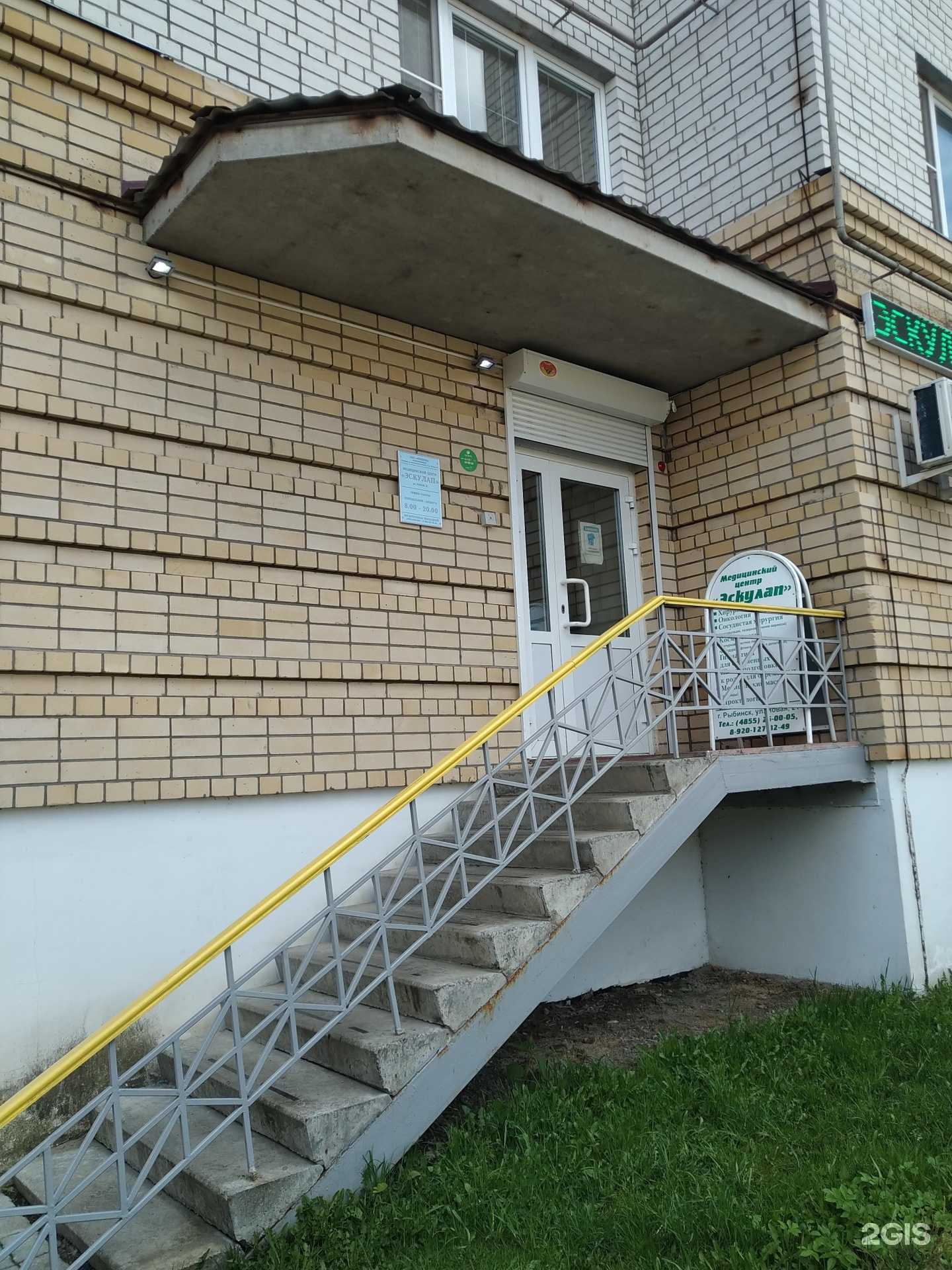 Отзывы на компанию Эскулап в г. Рыбинск c фото