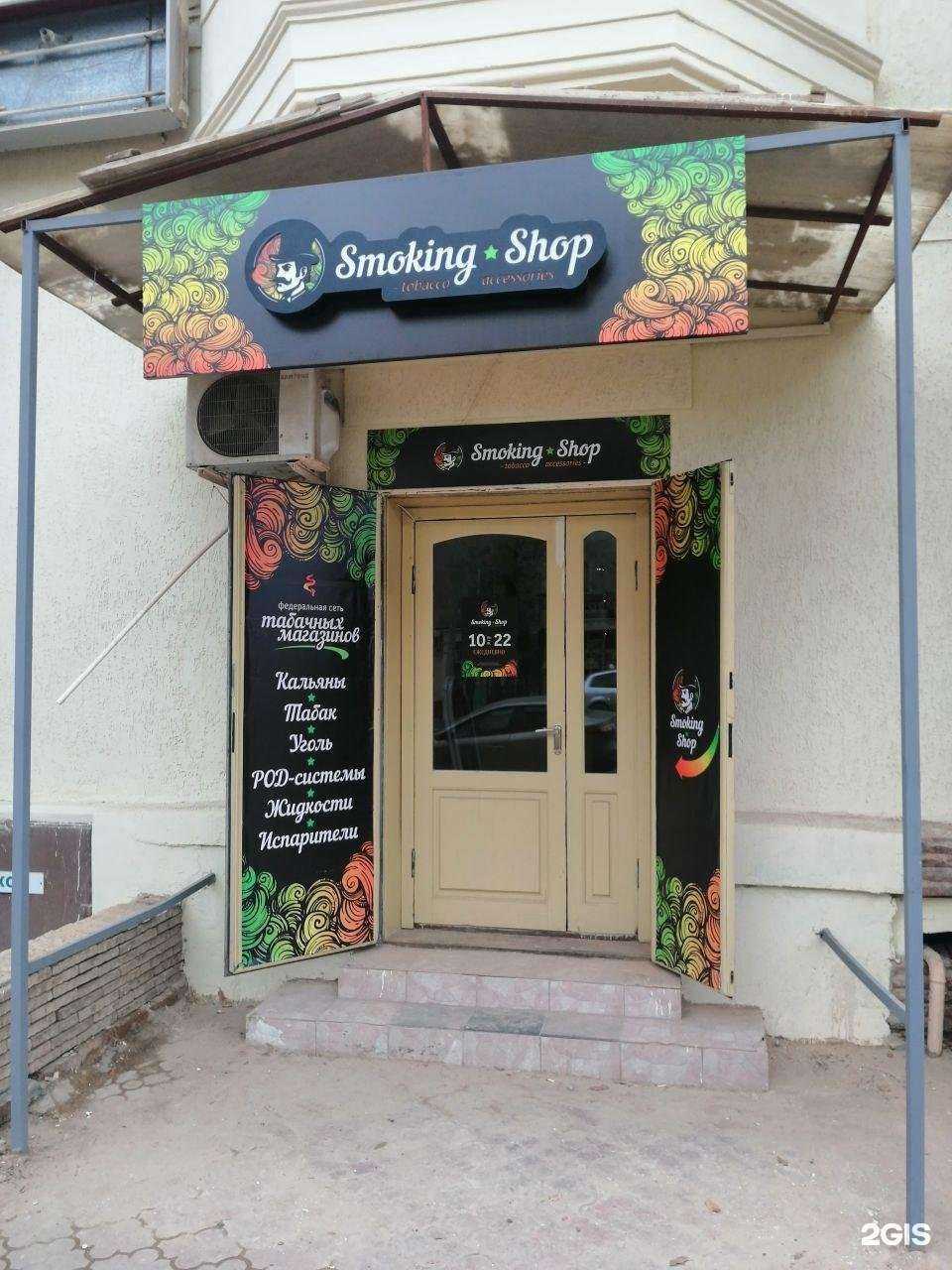 Отзывы на компанию Smoking Shop в г. Астрахань c фото