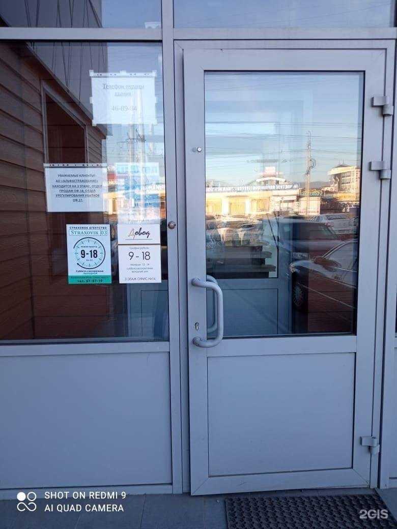 Отзывы на компанию Довод в г. Улан-Удэ c фото