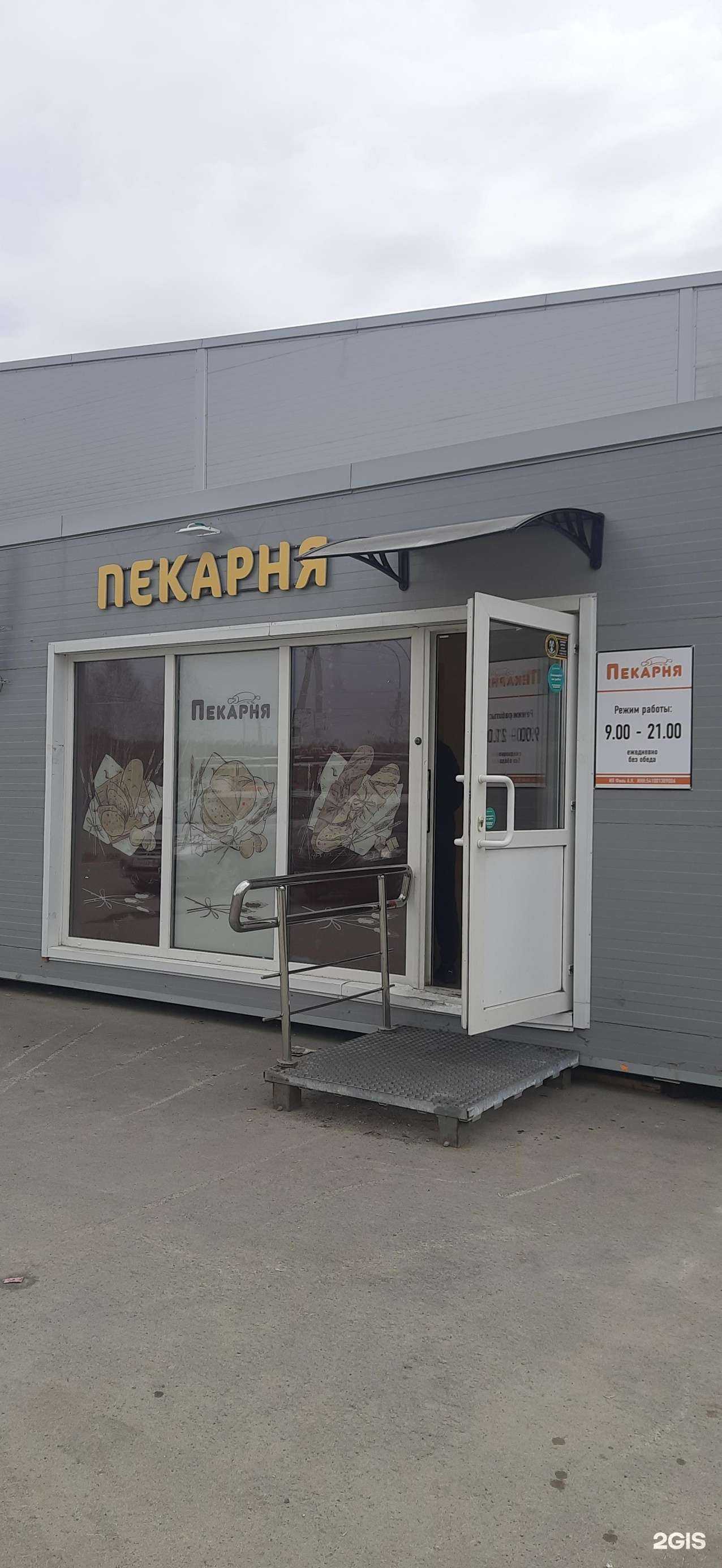 Отзывы на компанию Пекарня в Новосибирске c фото