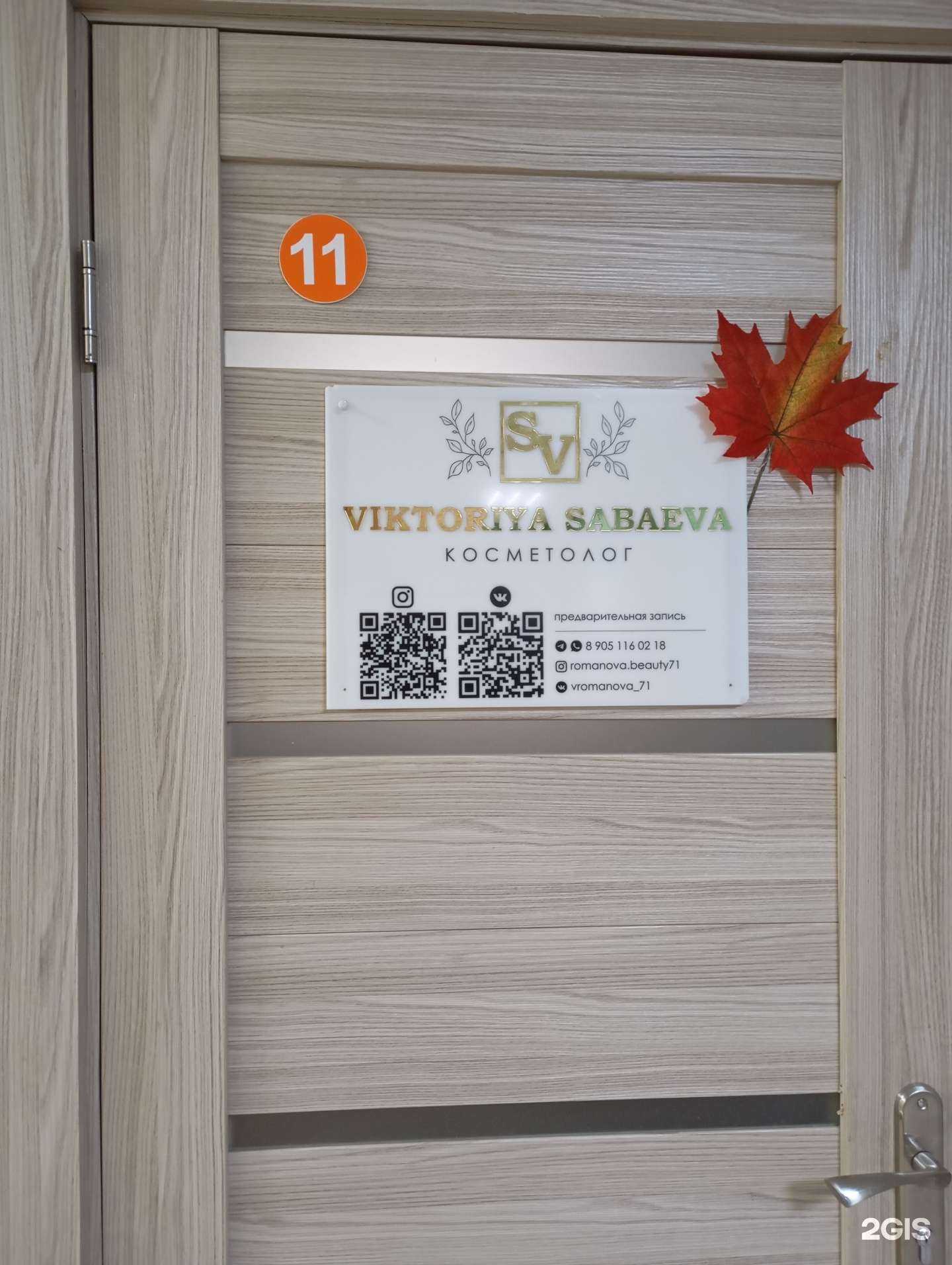 Отзывы на компанию Виктория Сабаева в г. Новомосковск c фото