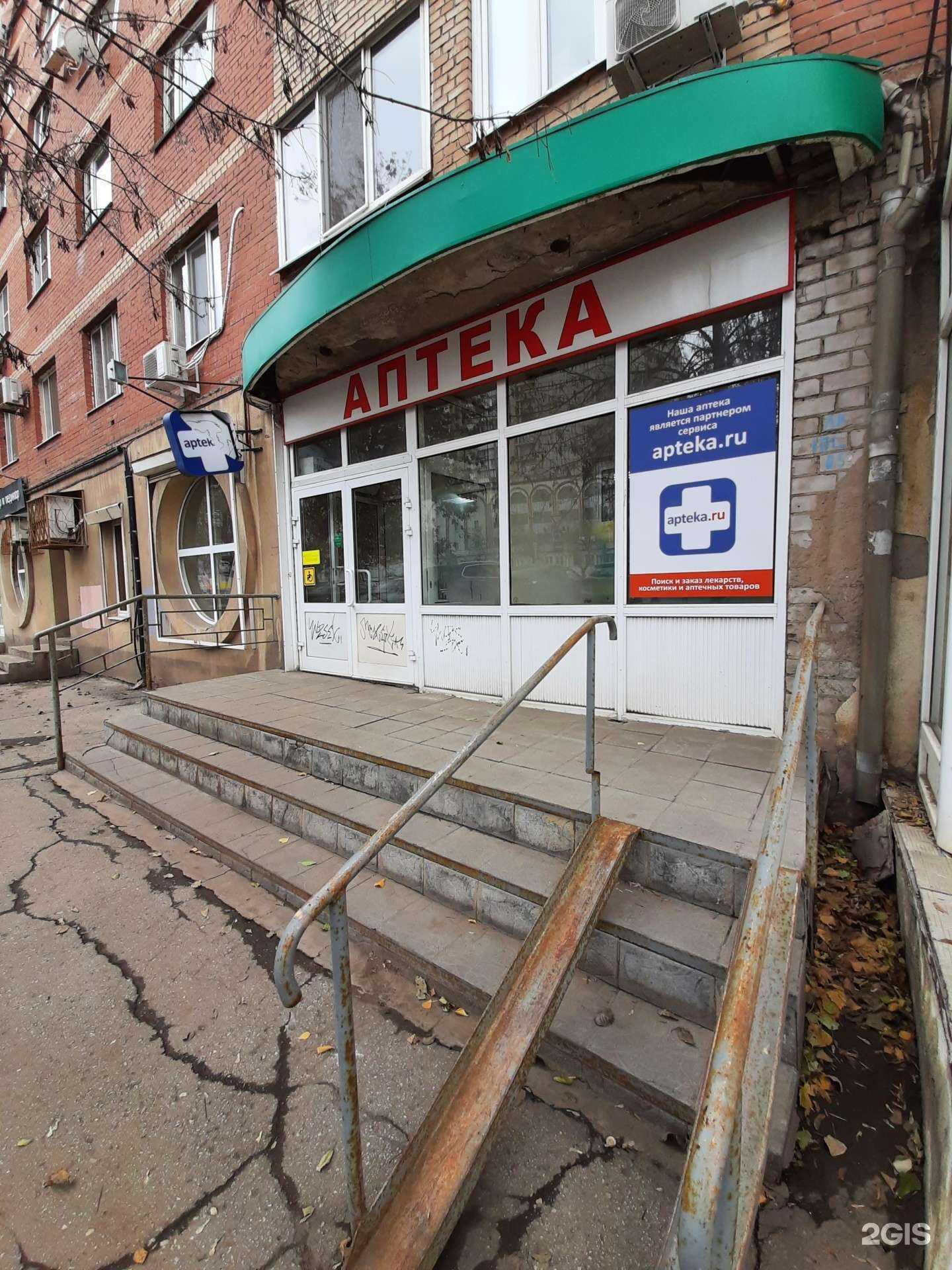 Отзывы на компанию Волжская аптека в Самаре c фото