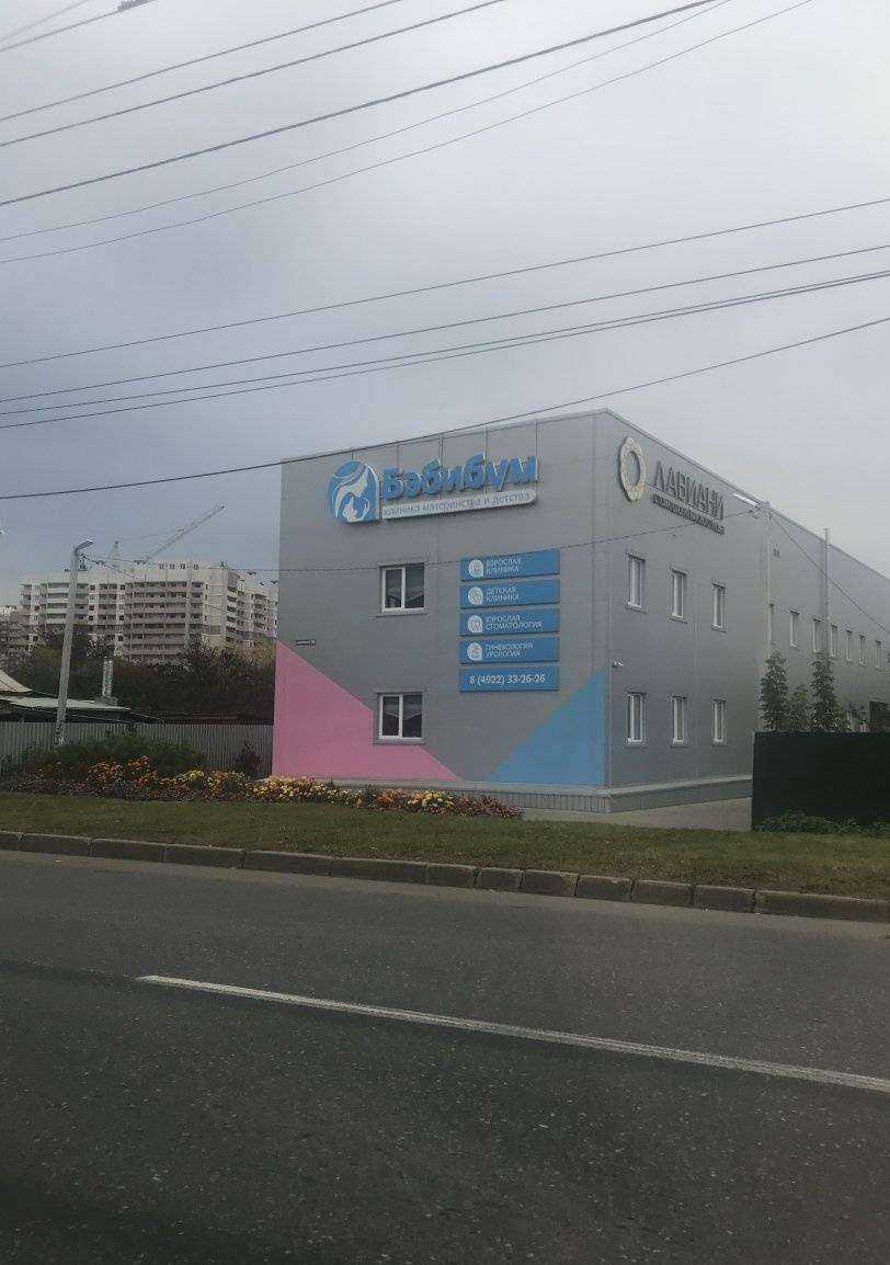 Отзывы на компанию Бэбибум в Владимире c фото - фотография 2 из 2