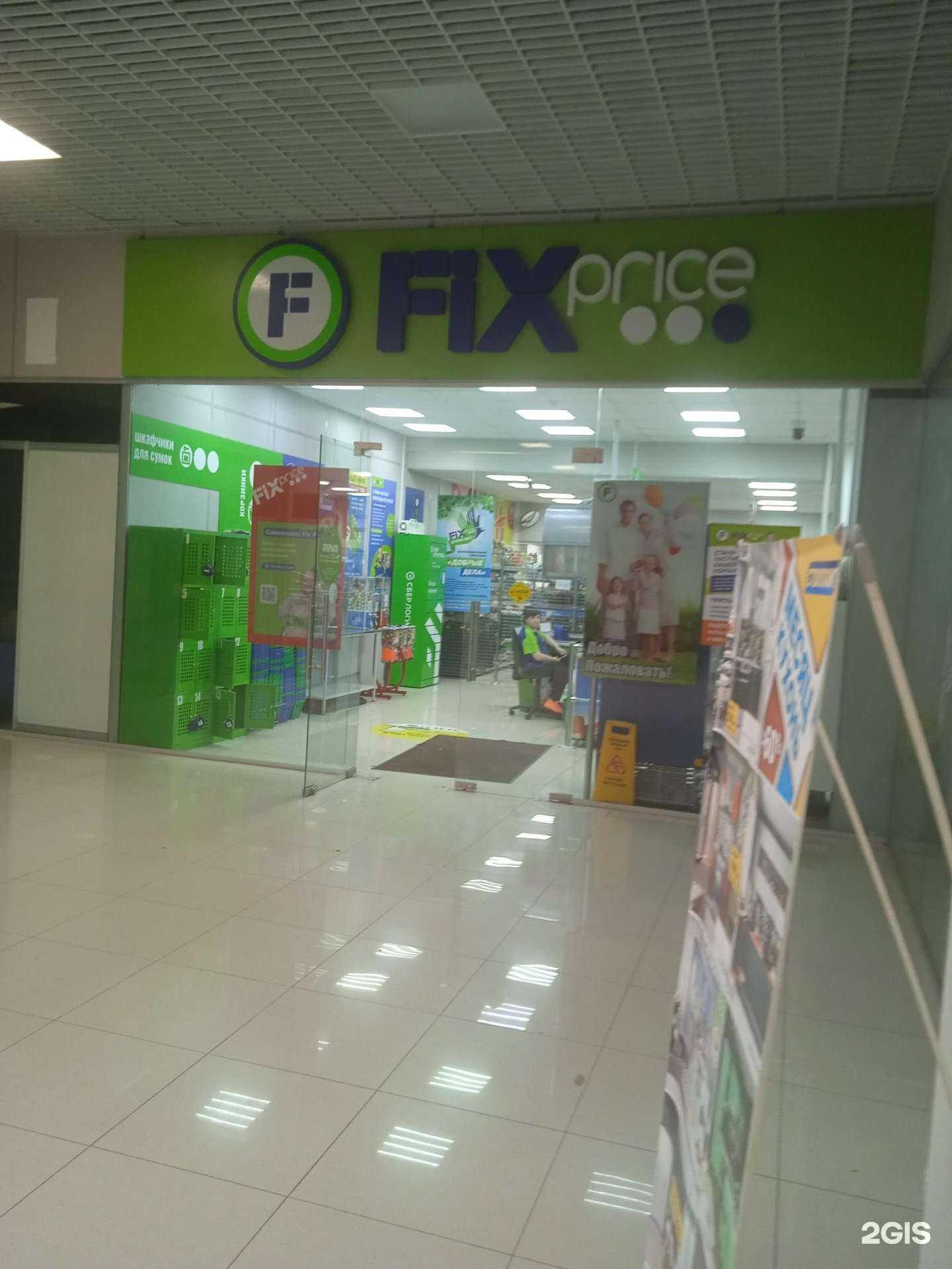 Отзывы на компанию Fix price в г. Саранск c фото