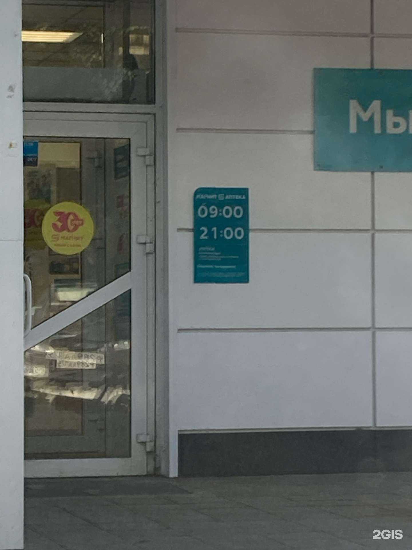 Отзывы на компанию Магнит Аптека в г. Челябинск c фото