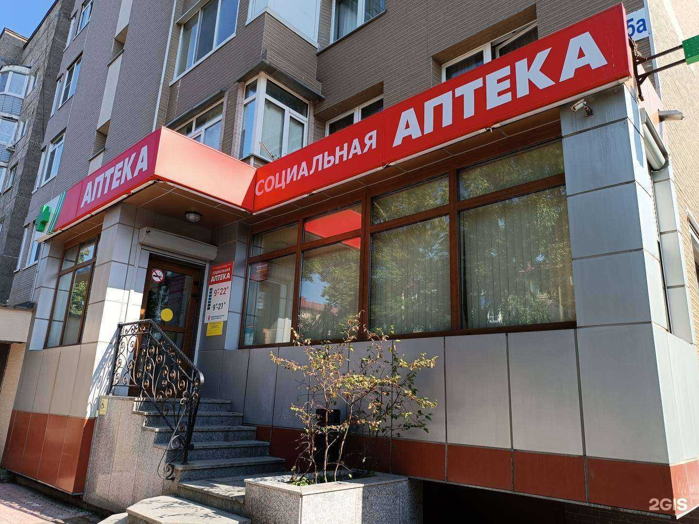 Отзывы на компанию Социальная аптека в Южно-Сахалинске c фото