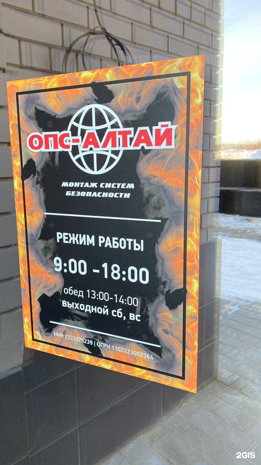 Отзывы на компанию Опс-Алтай в г. Барнаул c фото