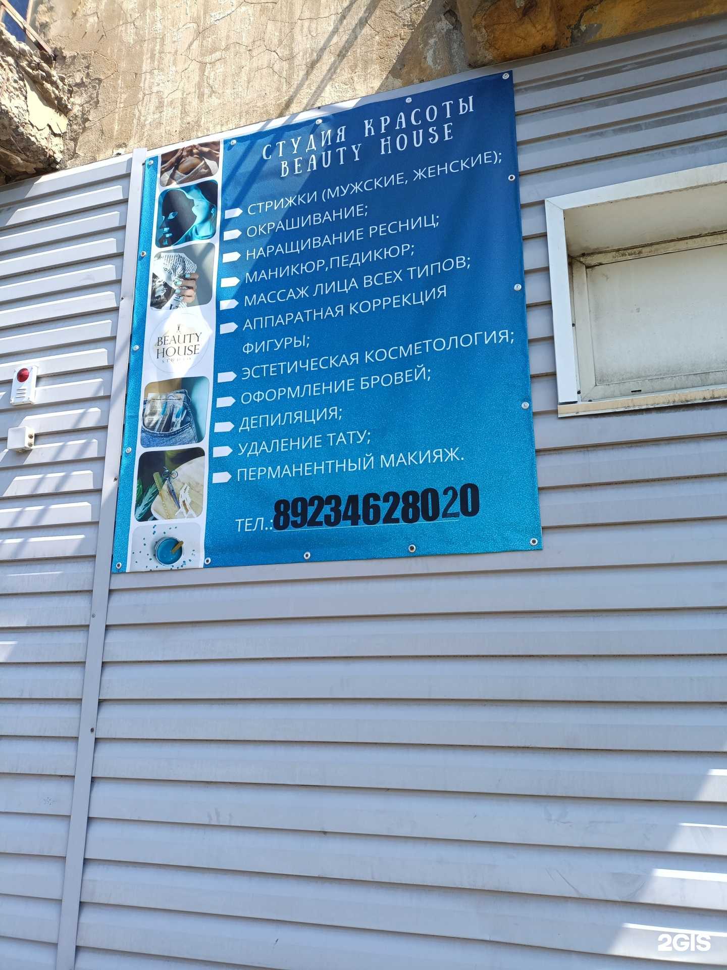 Отзывы на компанию Beauty house в г. Прокопьевск c фото