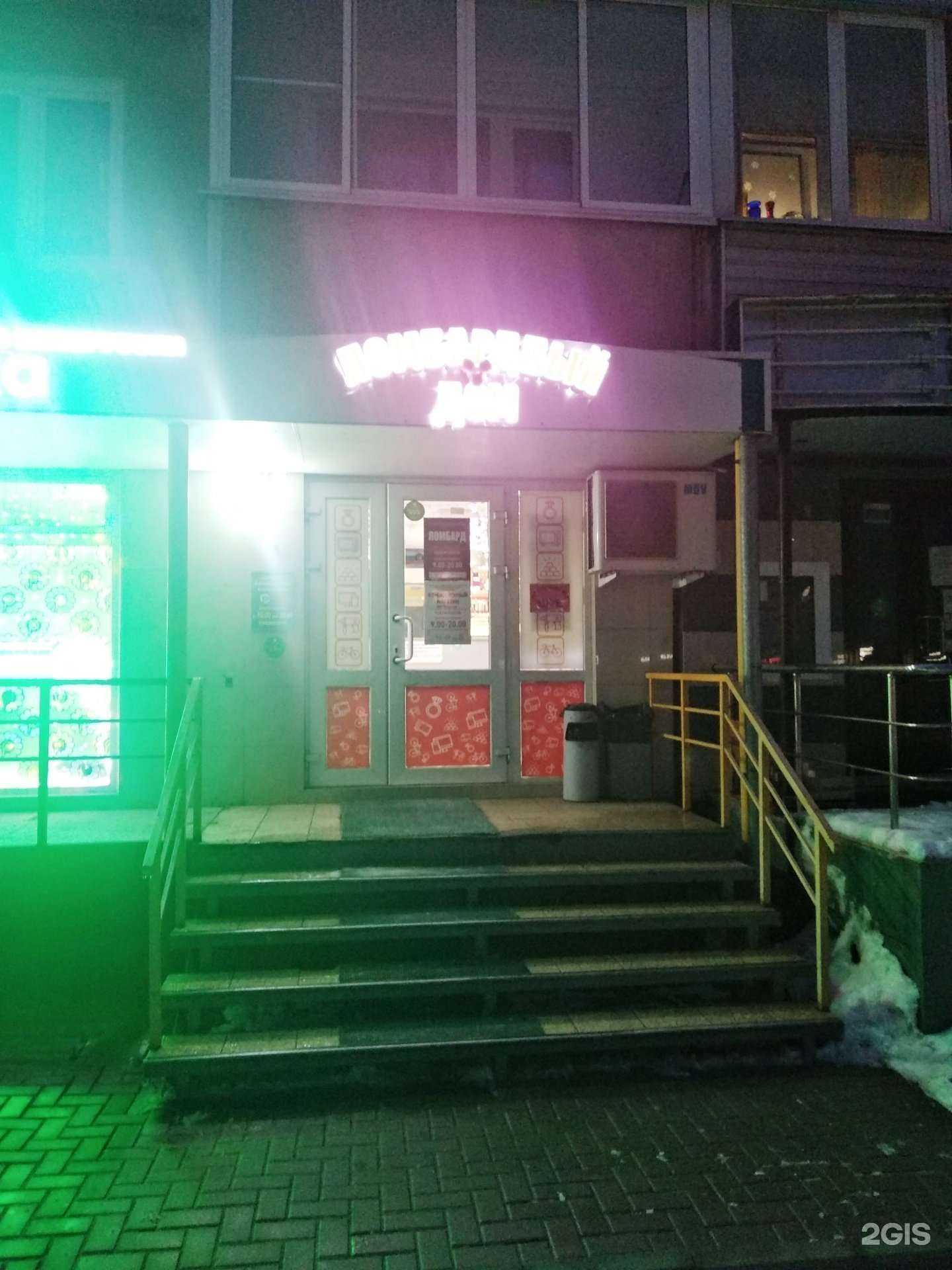 Отзывы на компанию Ломбардный дом в Рязани c фото