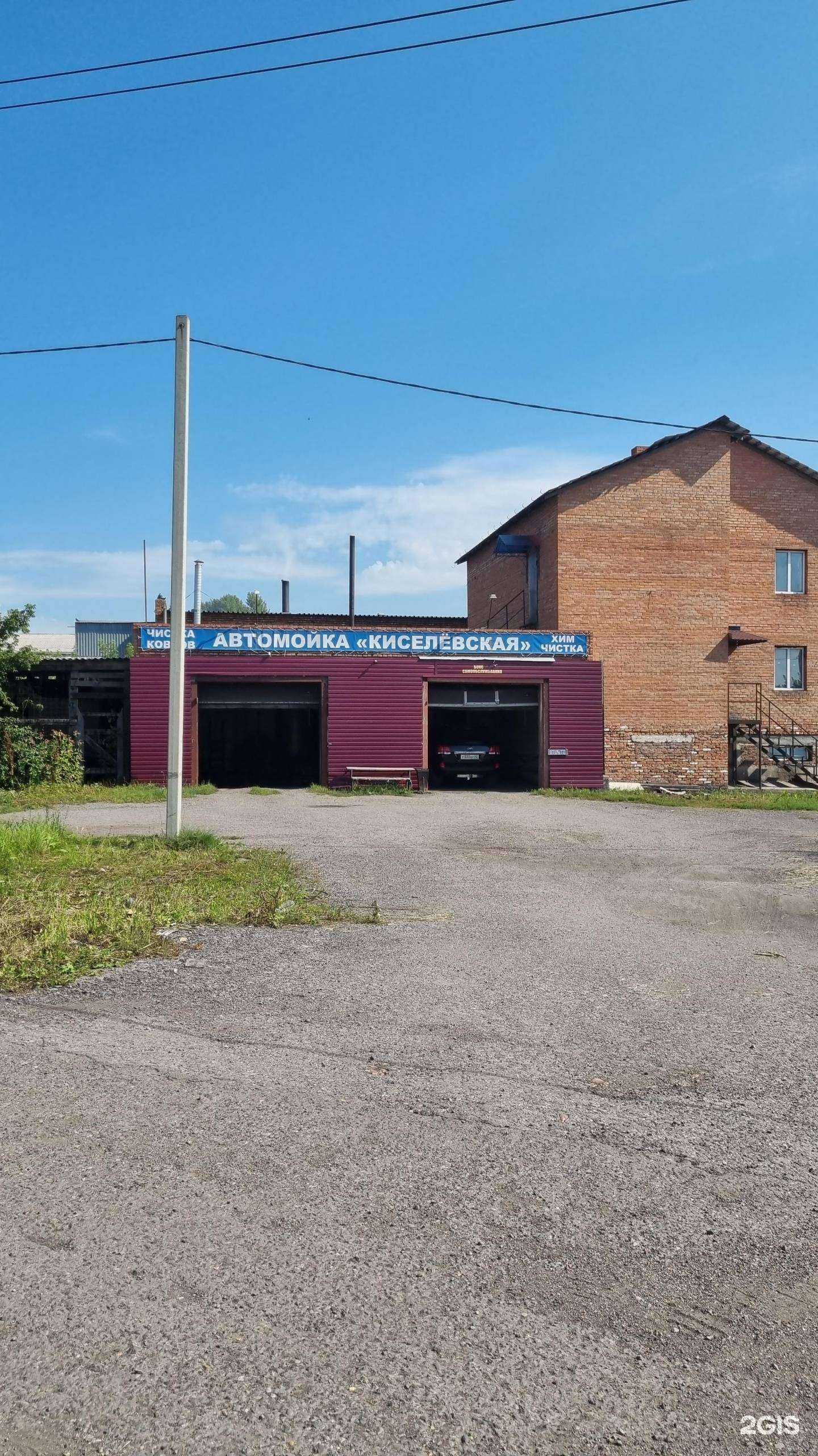 Отзывы на компанию Киселёвская в г. Киселёвск c фото