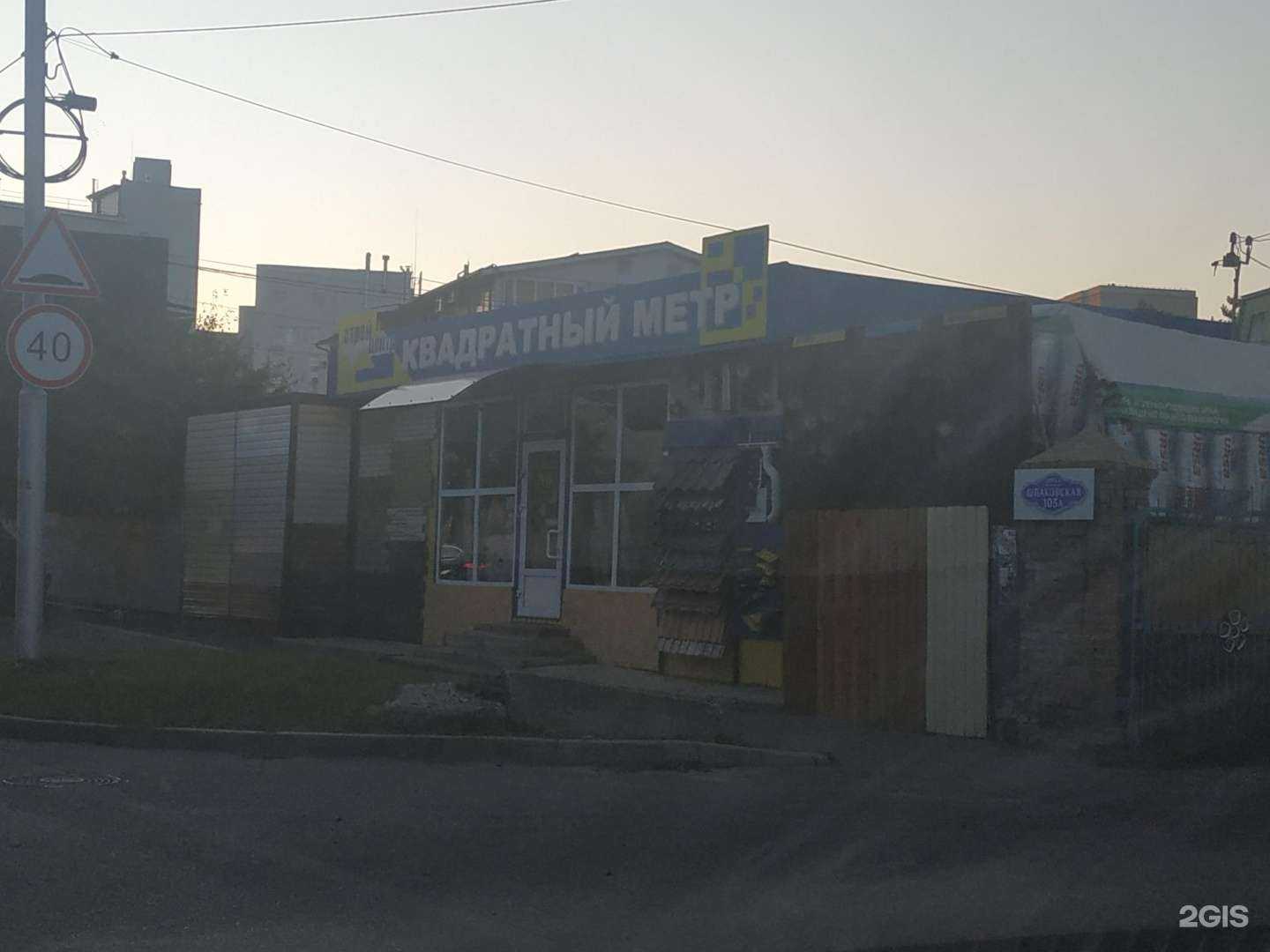 Отзывы на компанию Стройцентр в Ставрополе c фото - фотография 2 из 2