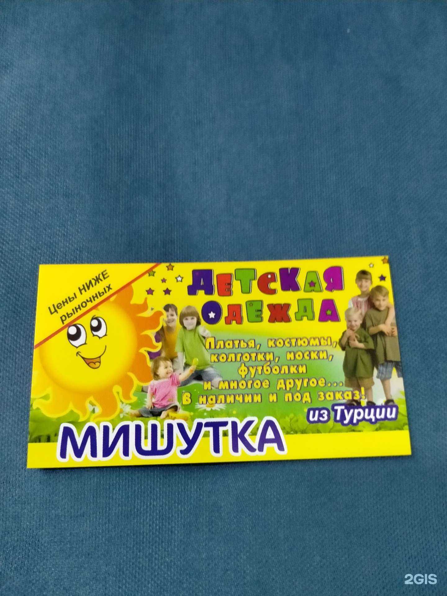 Отзывы на компанию Мишутка в г. Оренбург c фото