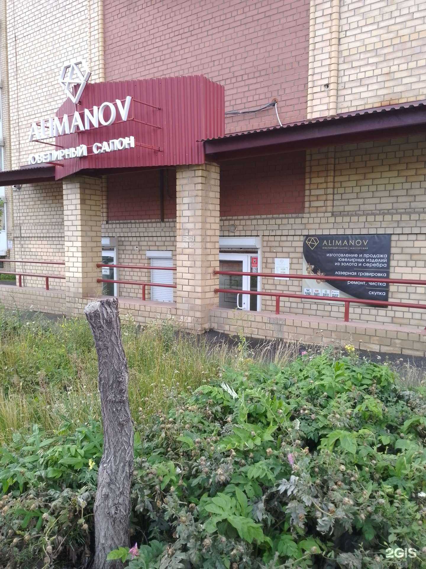 Отзывы на компанию Alimanov в г. Магнитогорск c фото