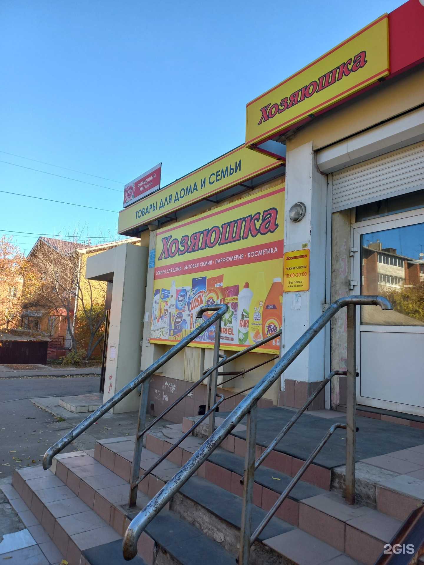 Отзывы на компанию Хозяюшка в Иркутске c фото