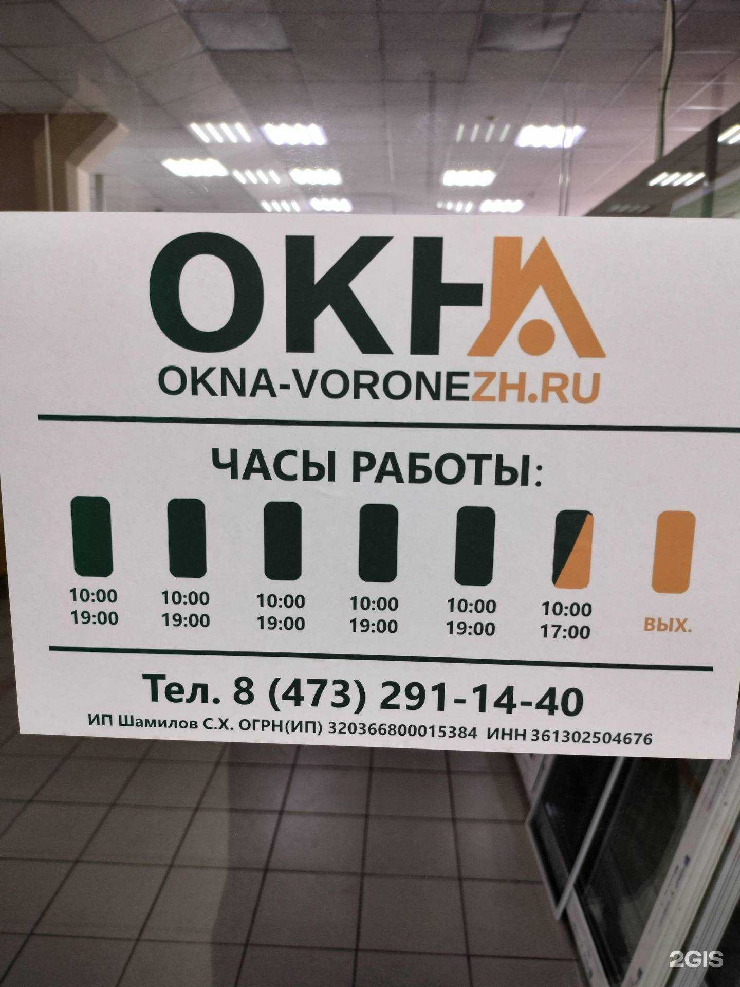 Отзывы на компанию Окна Воронежа в Воронеже c фото